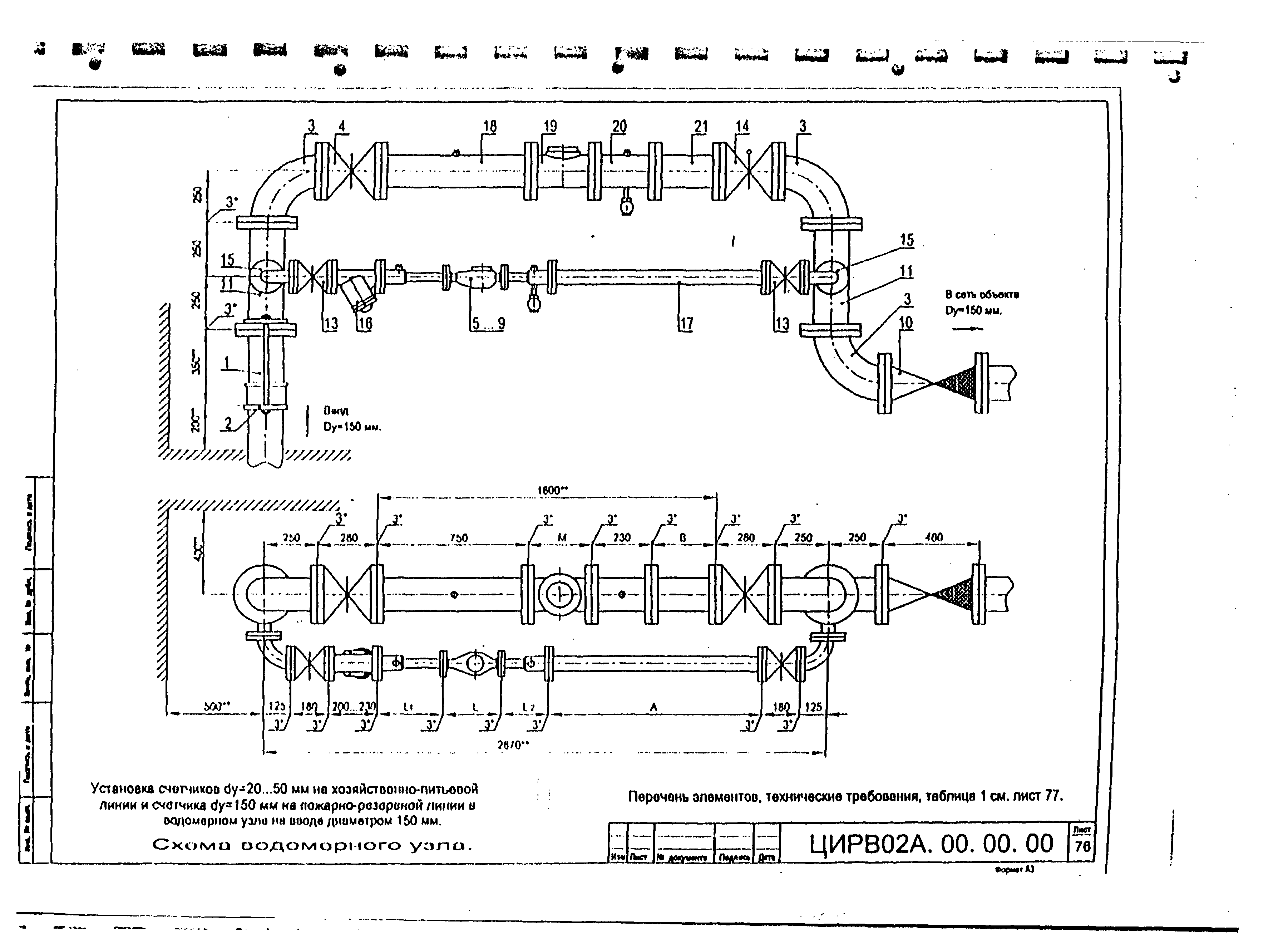 ЦИРВ 02А.00.00.00