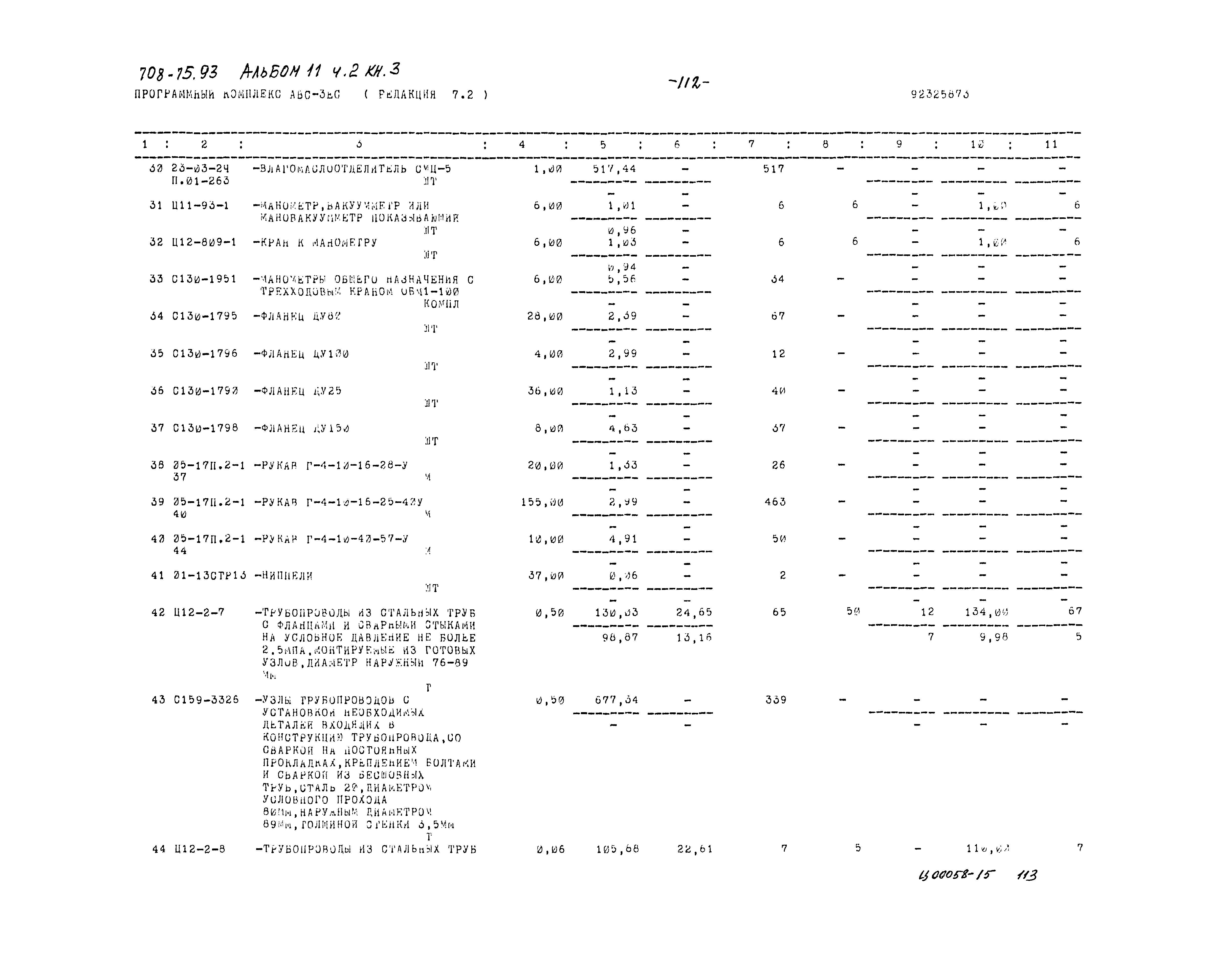 Типовой проект 708-75.93