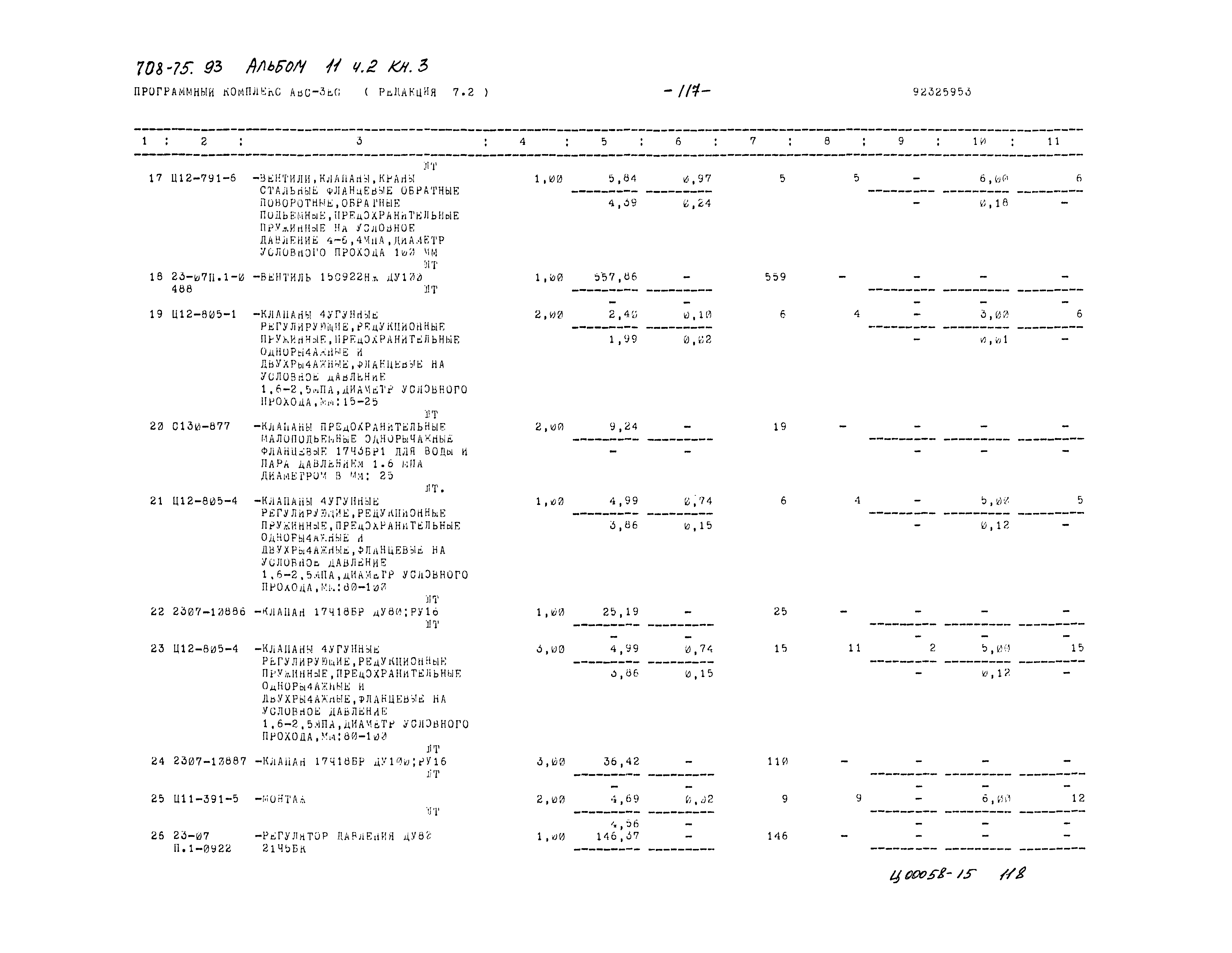 Типовой проект 708-75.93