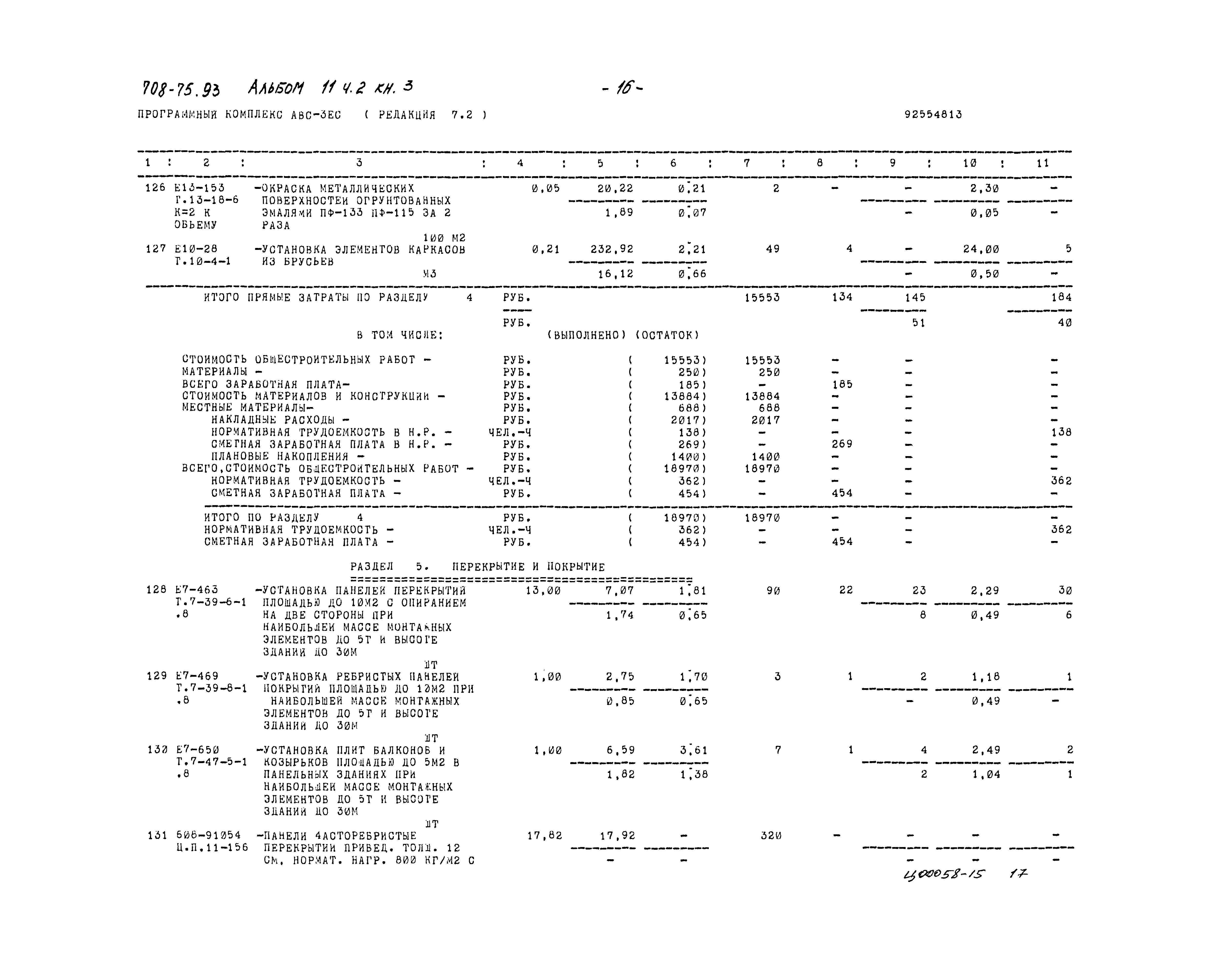 Типовой проект 708-75.93