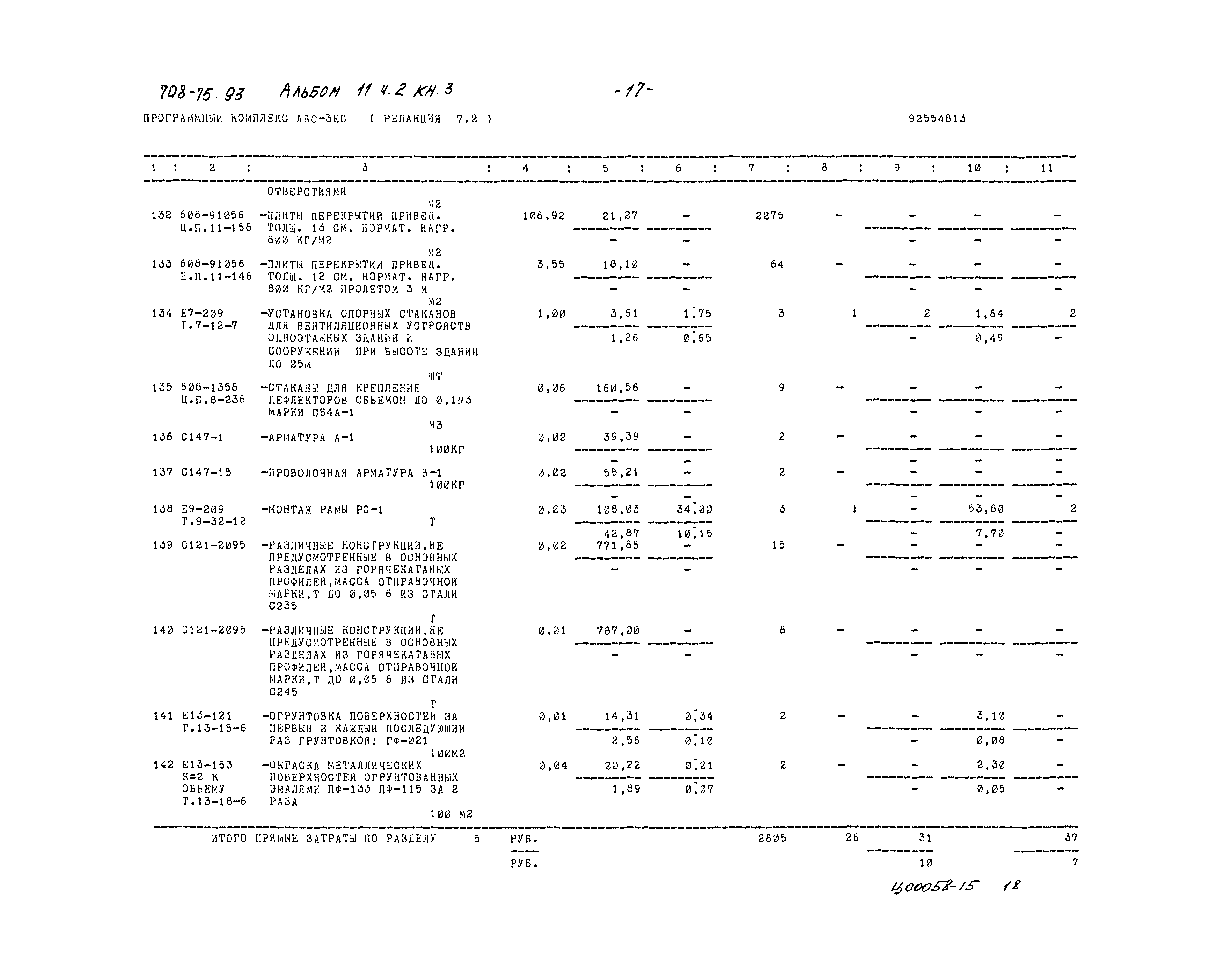 Типовой проект 708-75.93