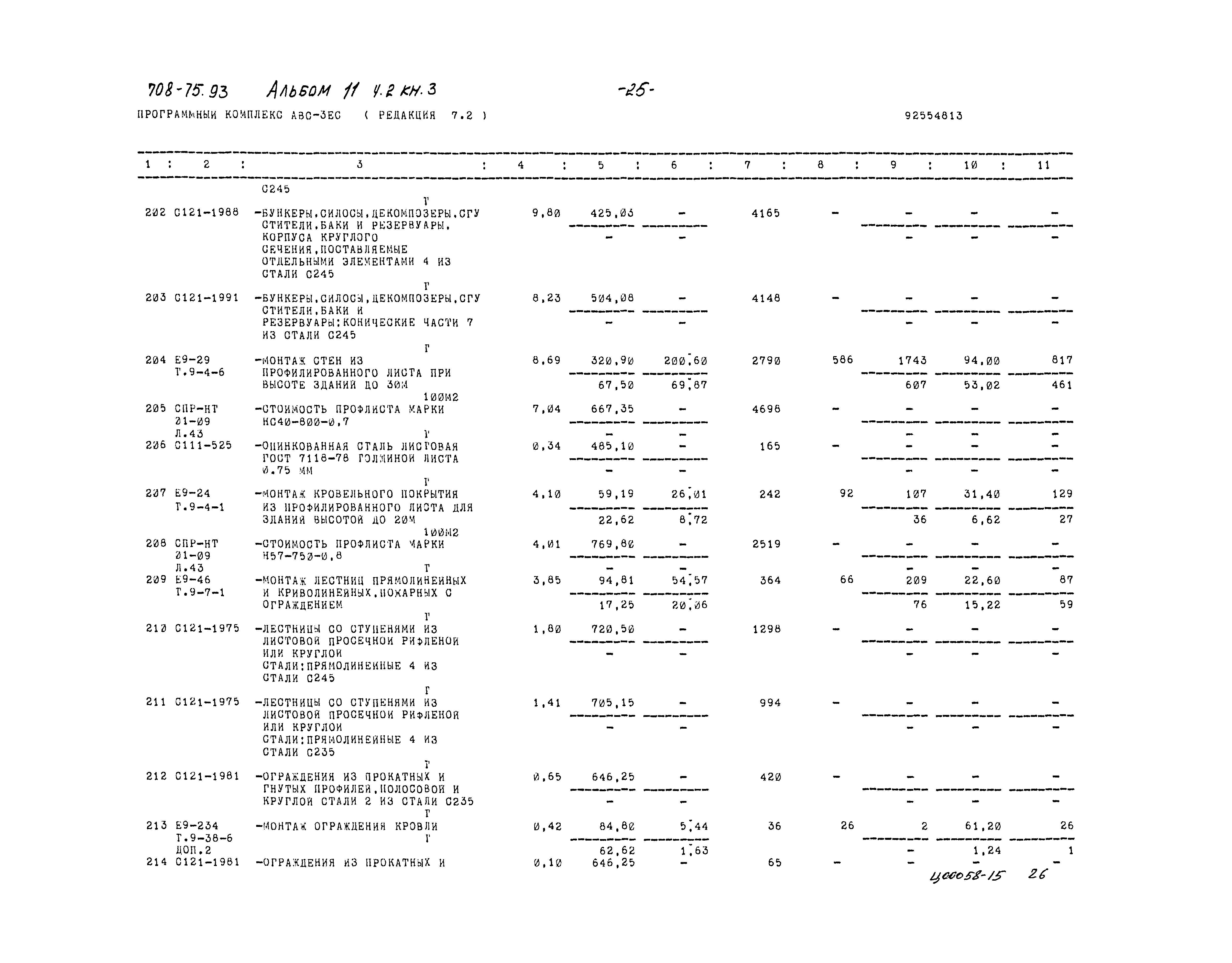 Типовой проект 708-75.93