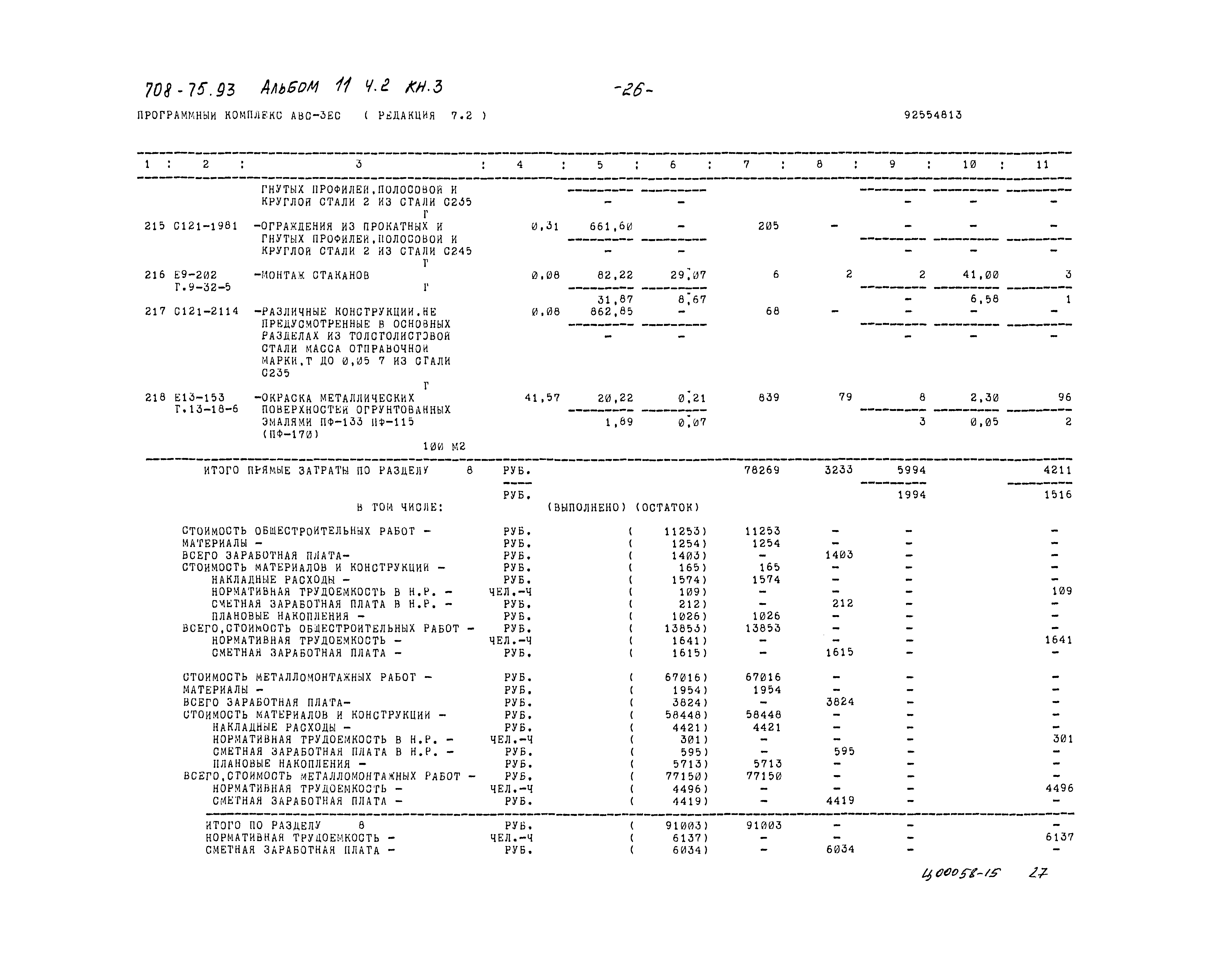 Типовой проект 708-75.93