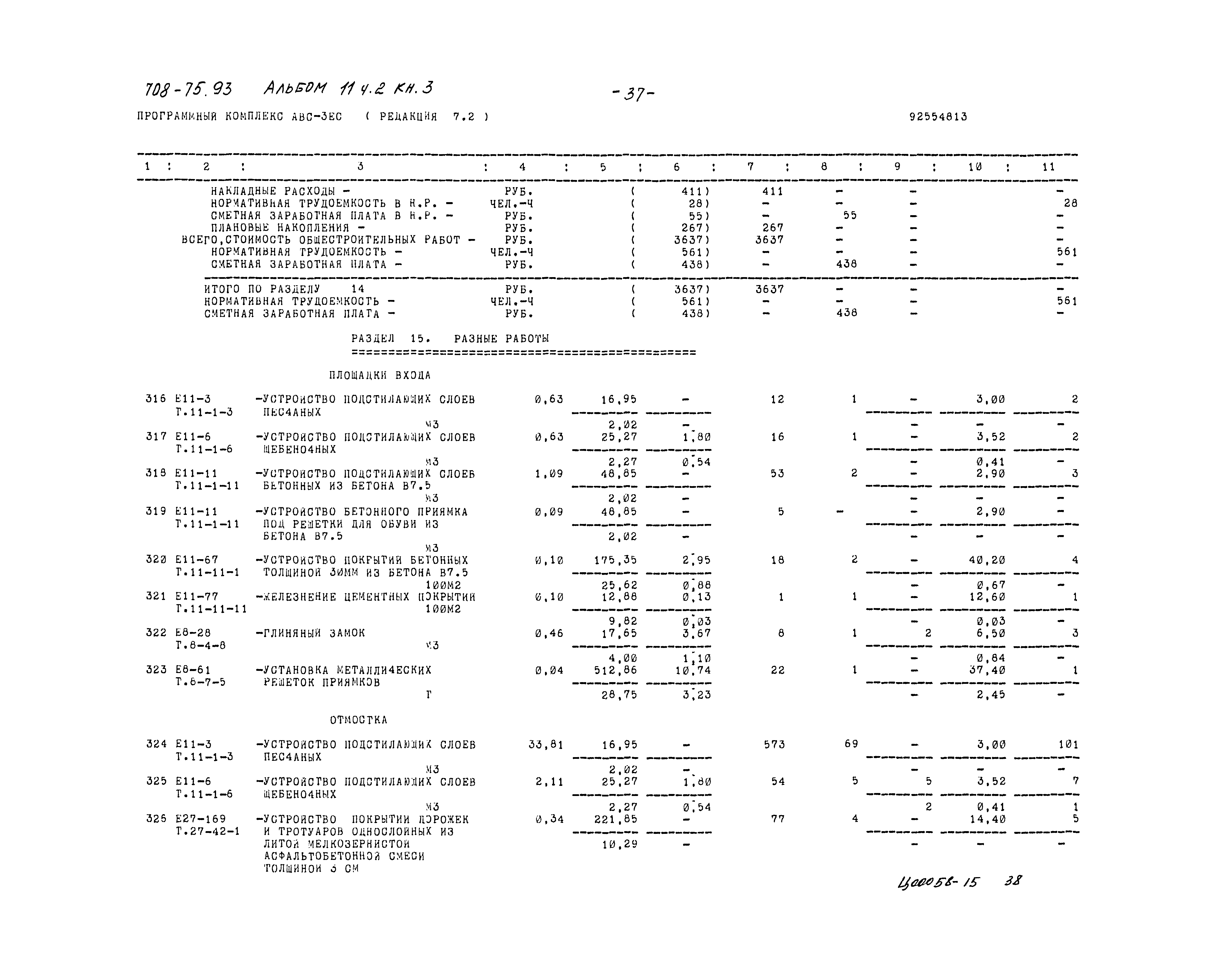 Типовой проект 708-75.93