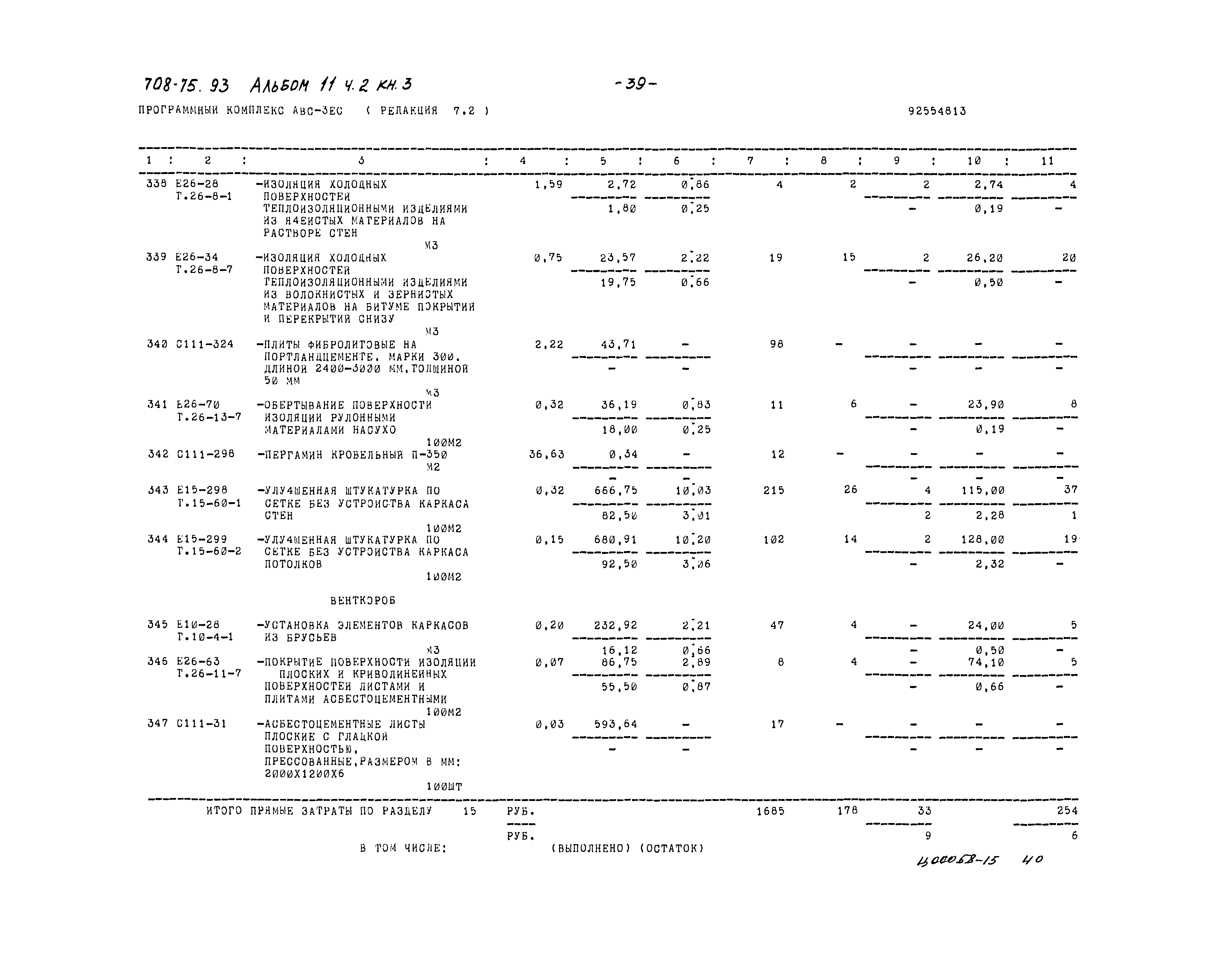 Типовой проект 708-75.93