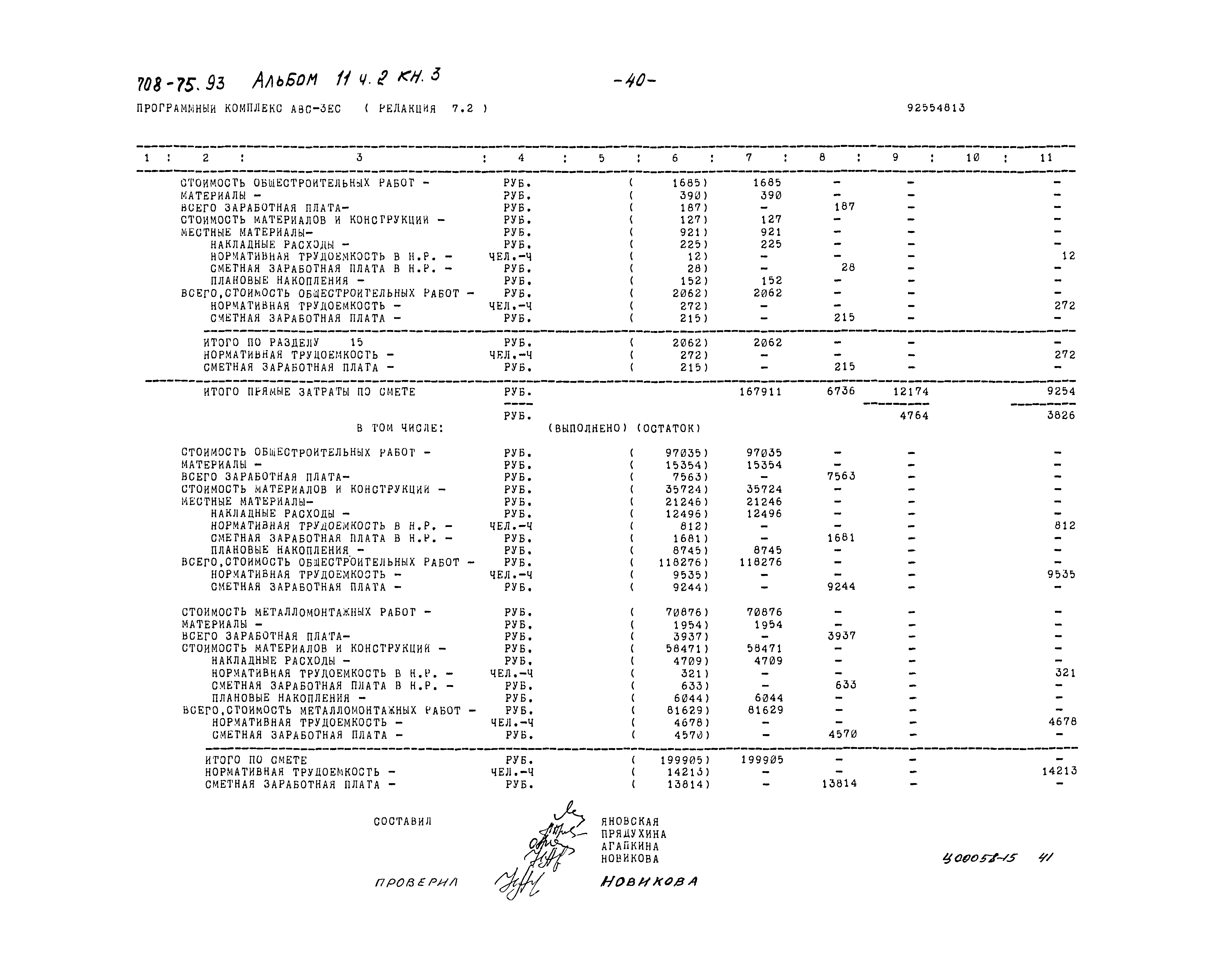 Типовой проект 708-75.93