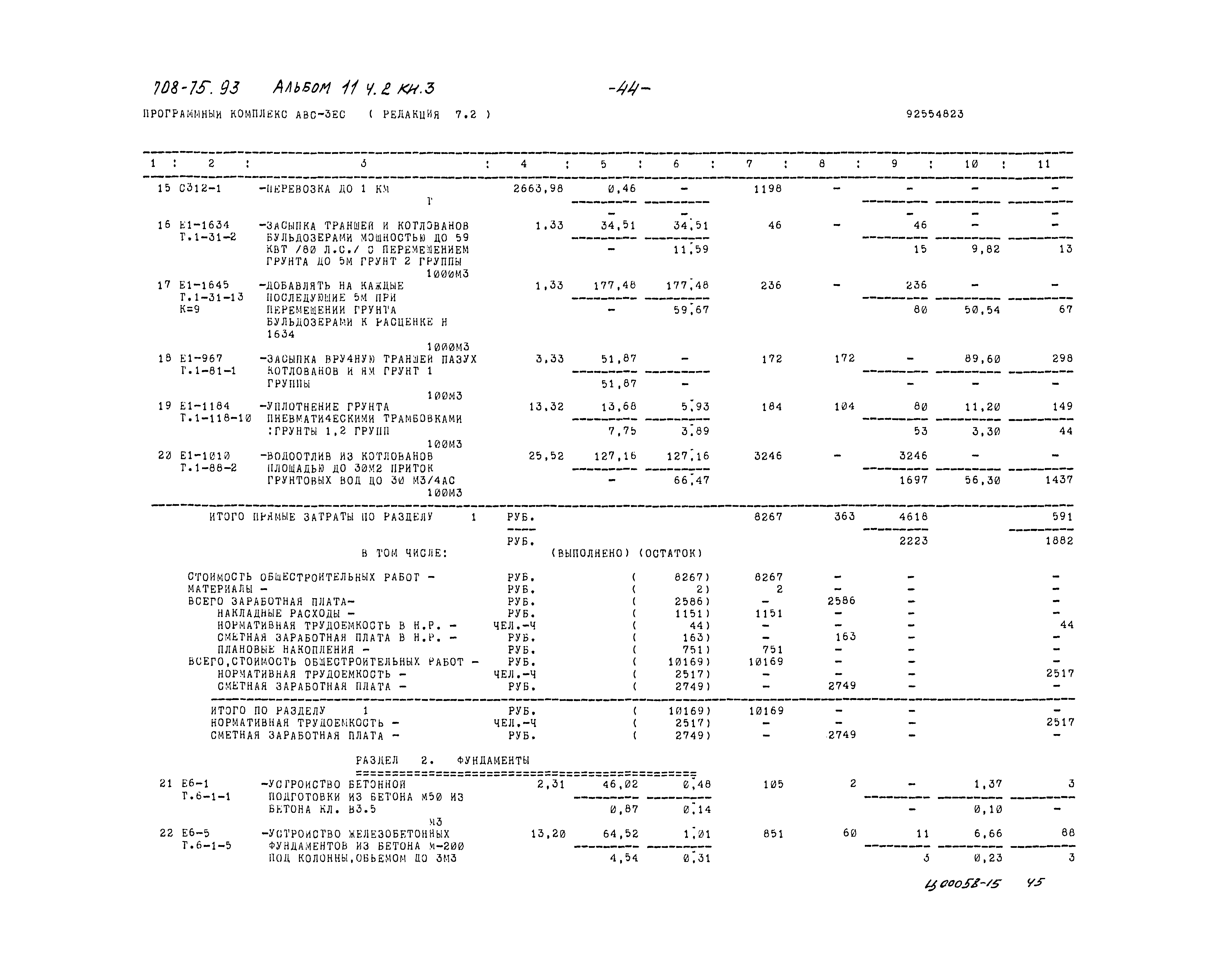 Типовой проект 708-75.93