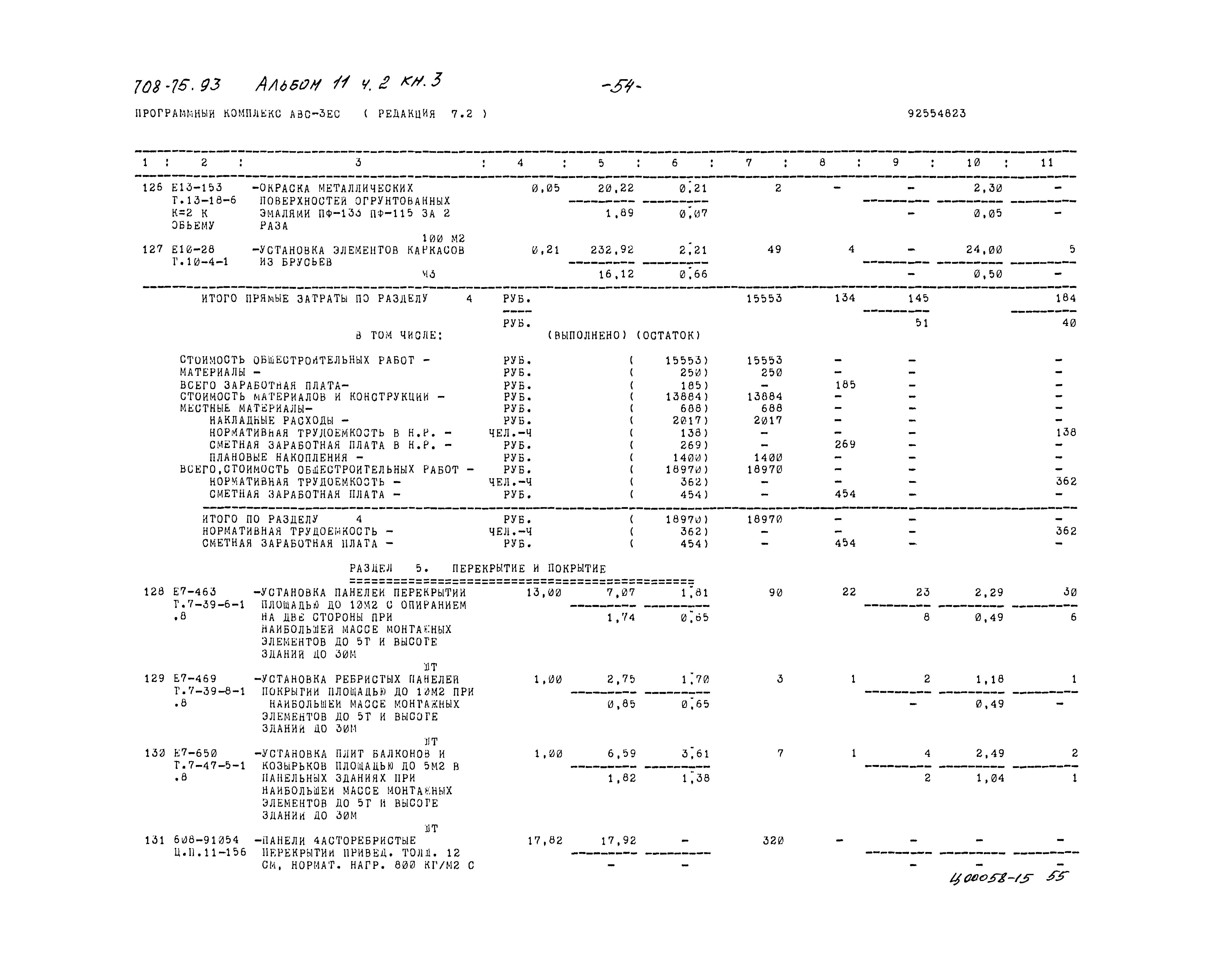 Типовой проект 708-75.93