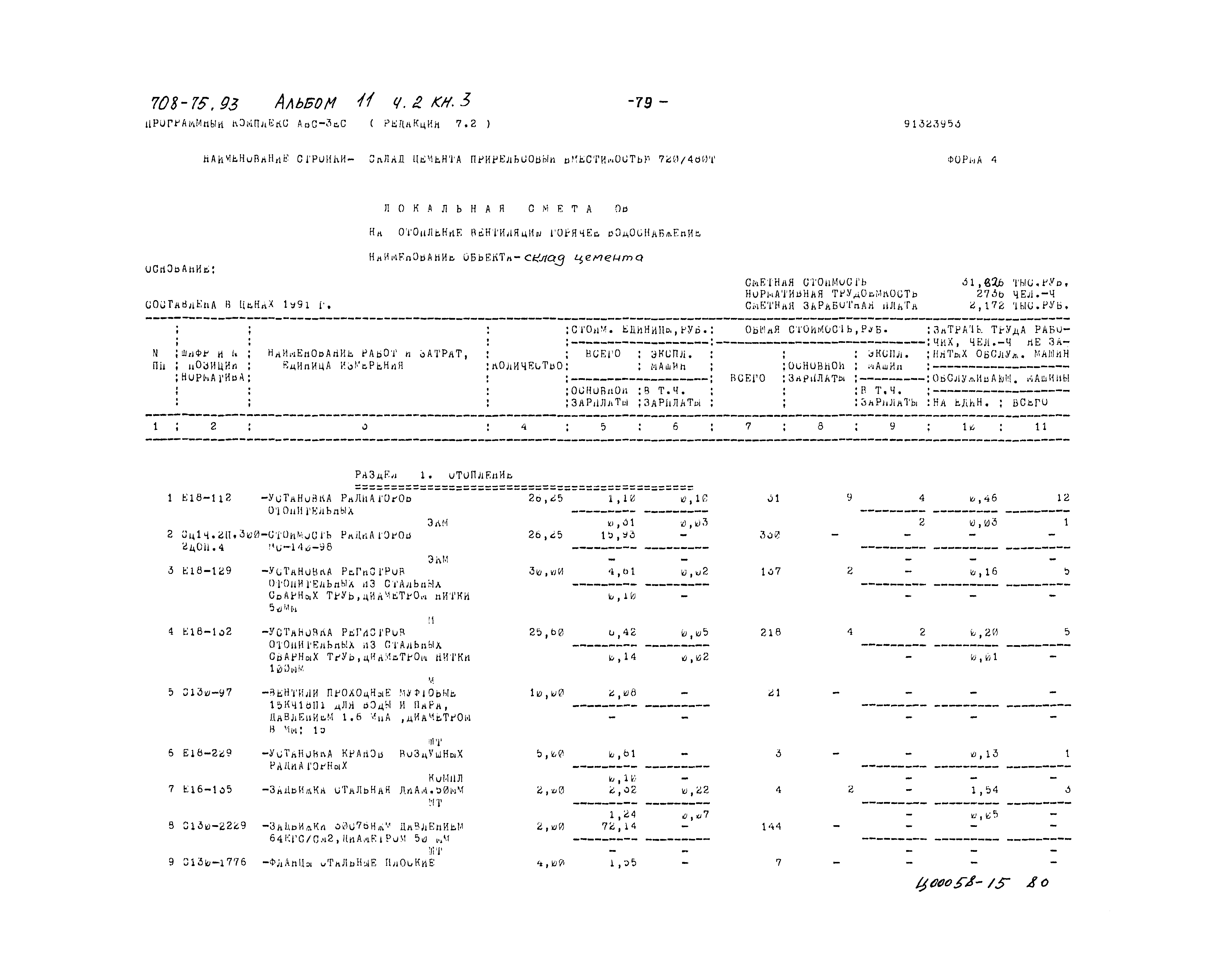 Типовой проект 708-75.93