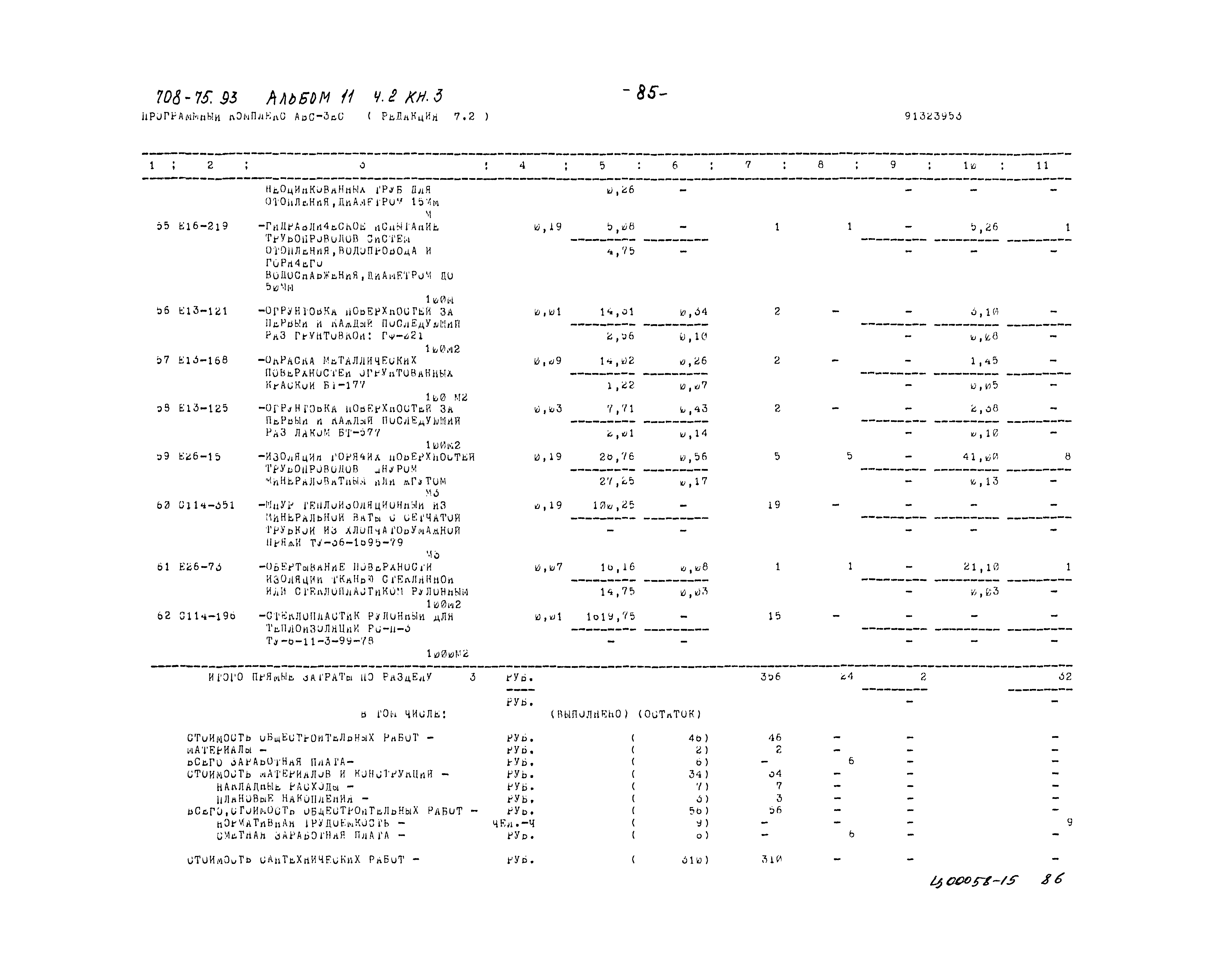 Типовой проект 708-75.93