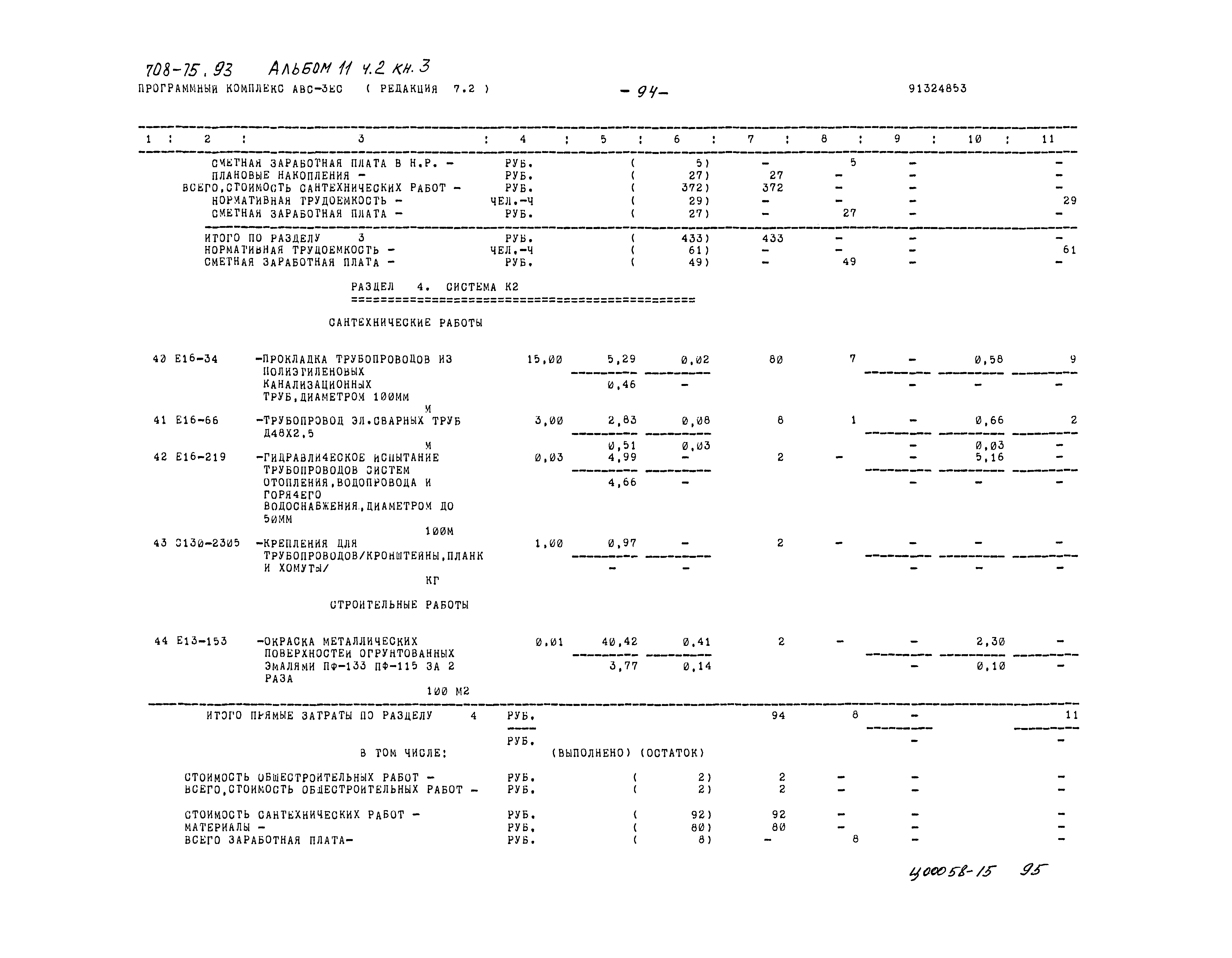 Типовой проект 708-75.93