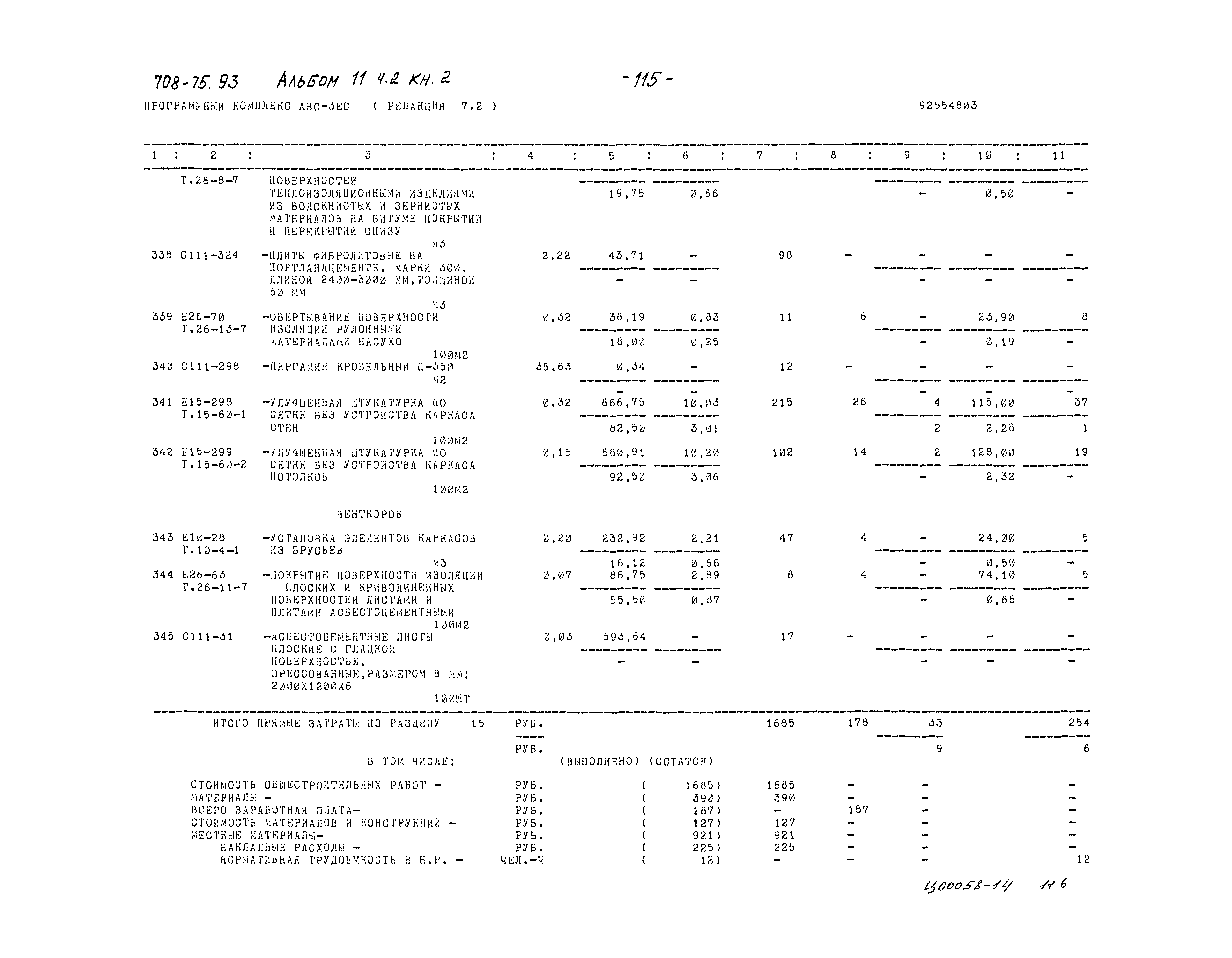 Типовой проект 708-75.93