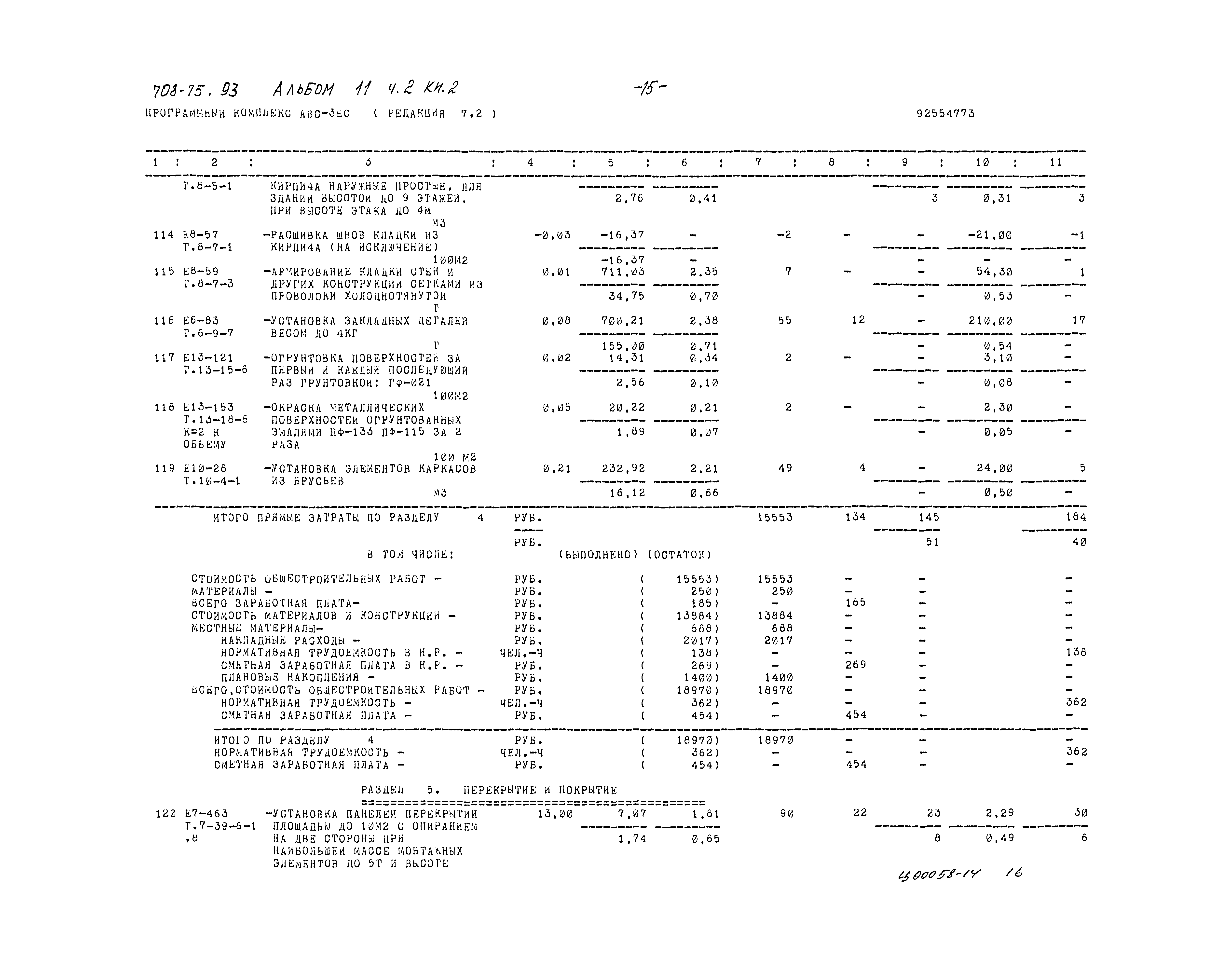 Типовой проект 708-75.93