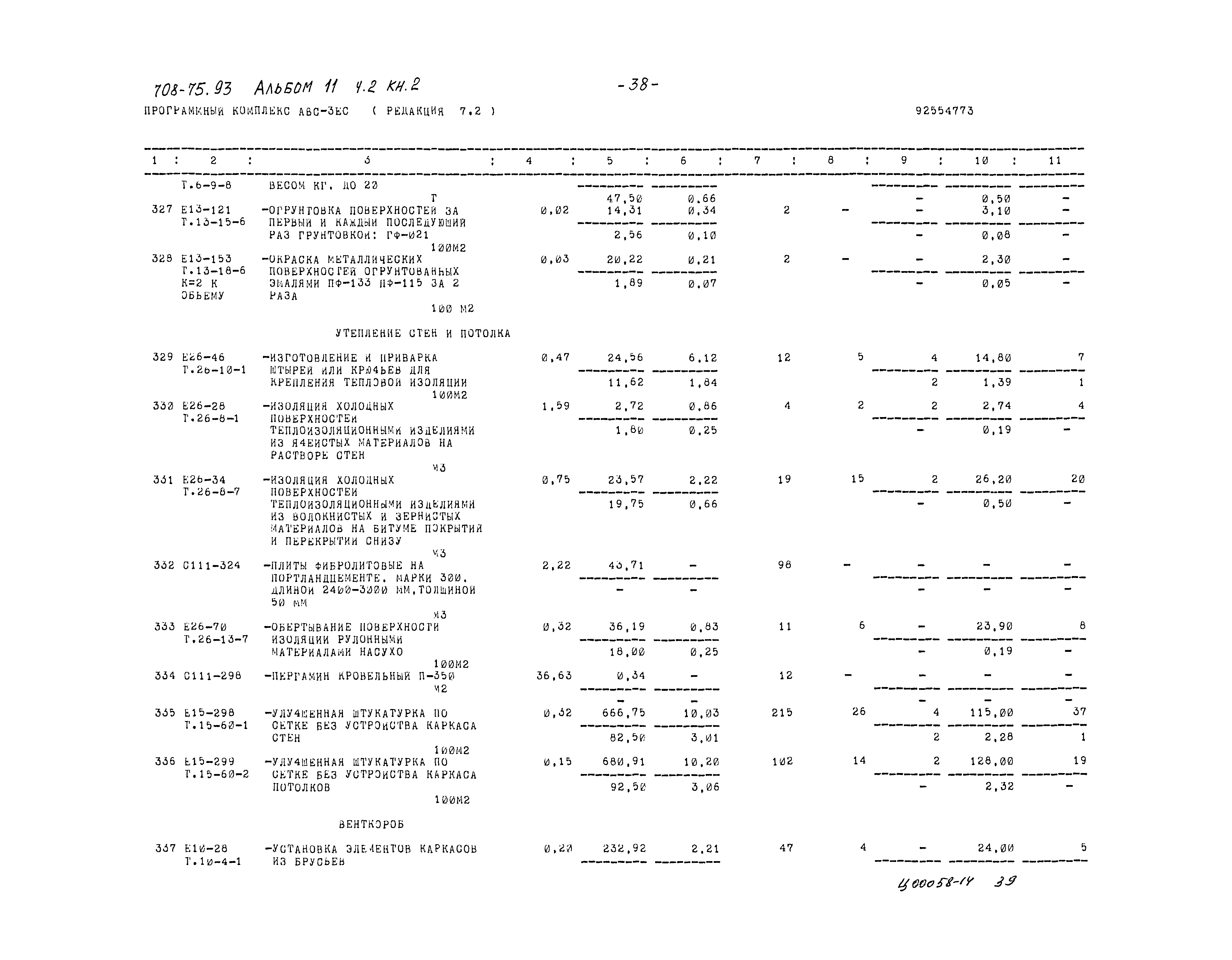 Типовой проект 708-75.93