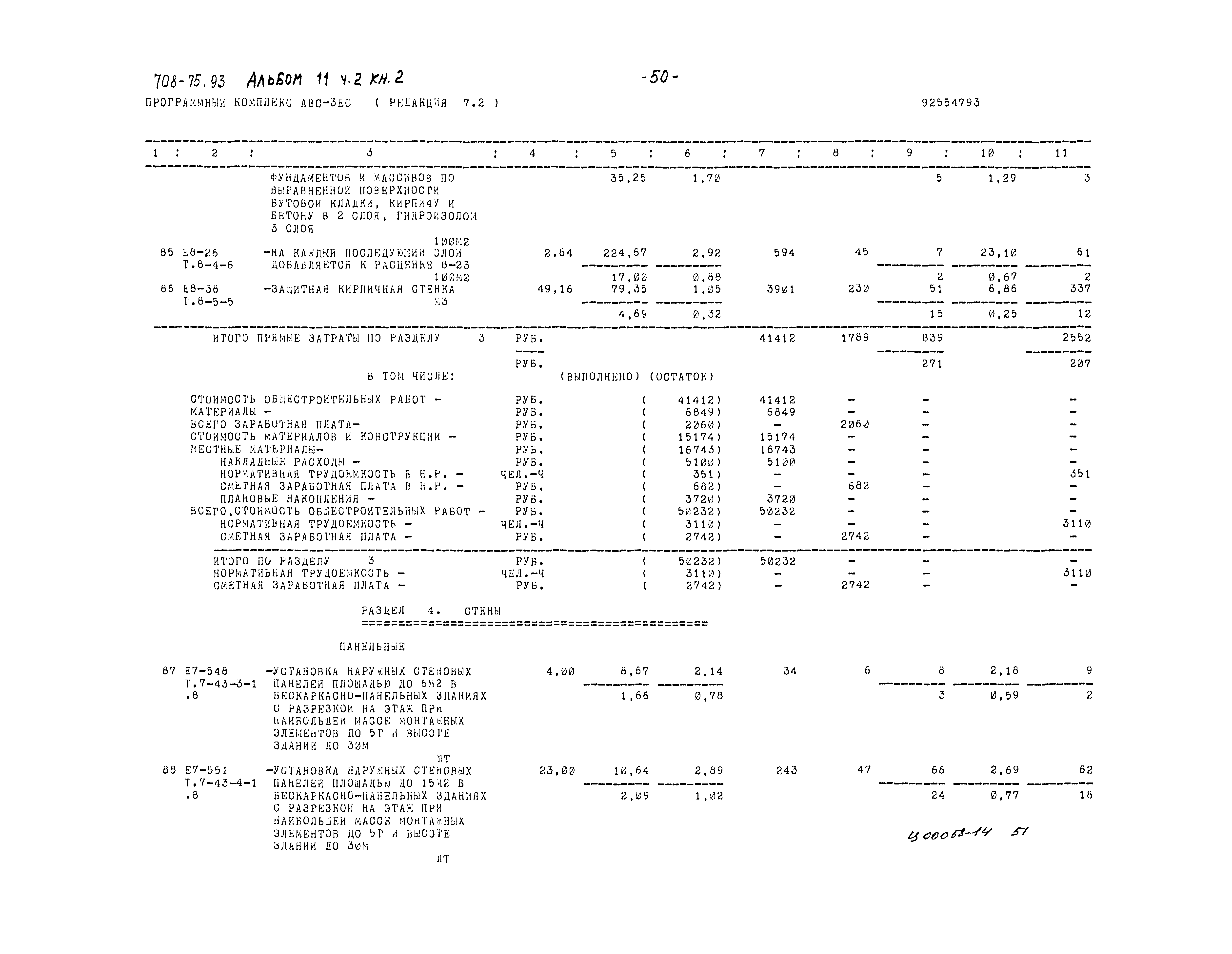 Типовой проект 708-75.93