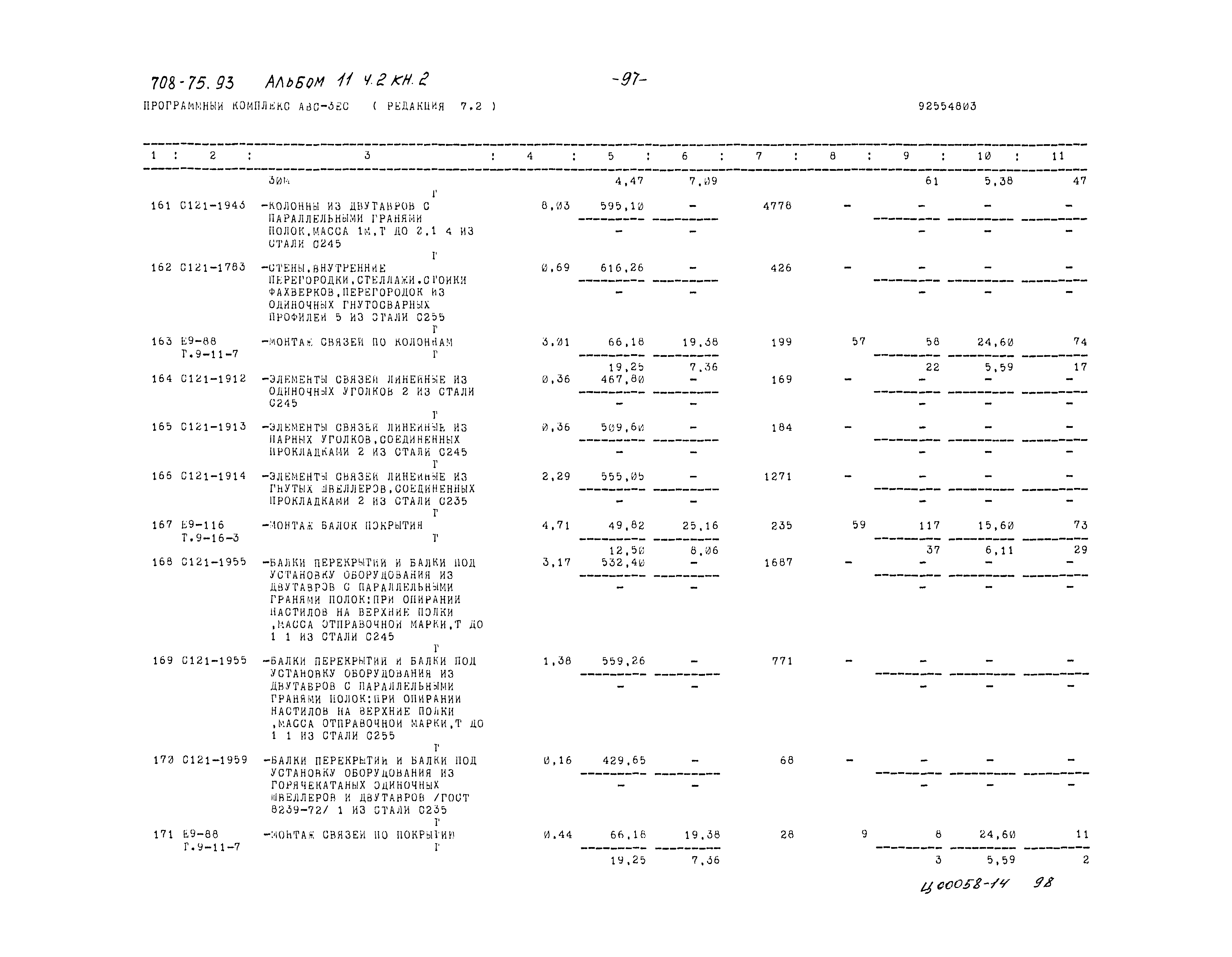 Типовой проект 708-75.93