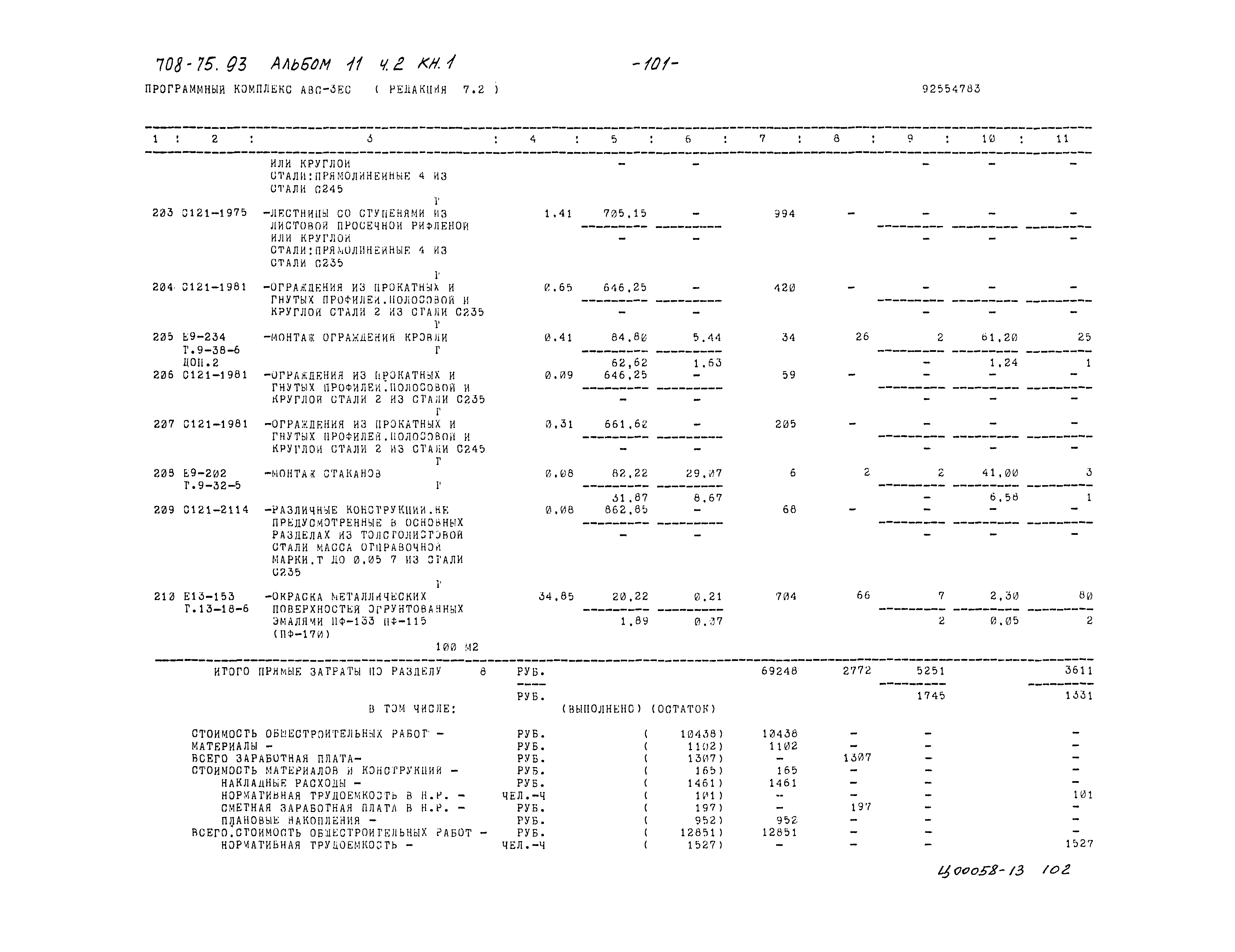 Типовой проект 708-75.93