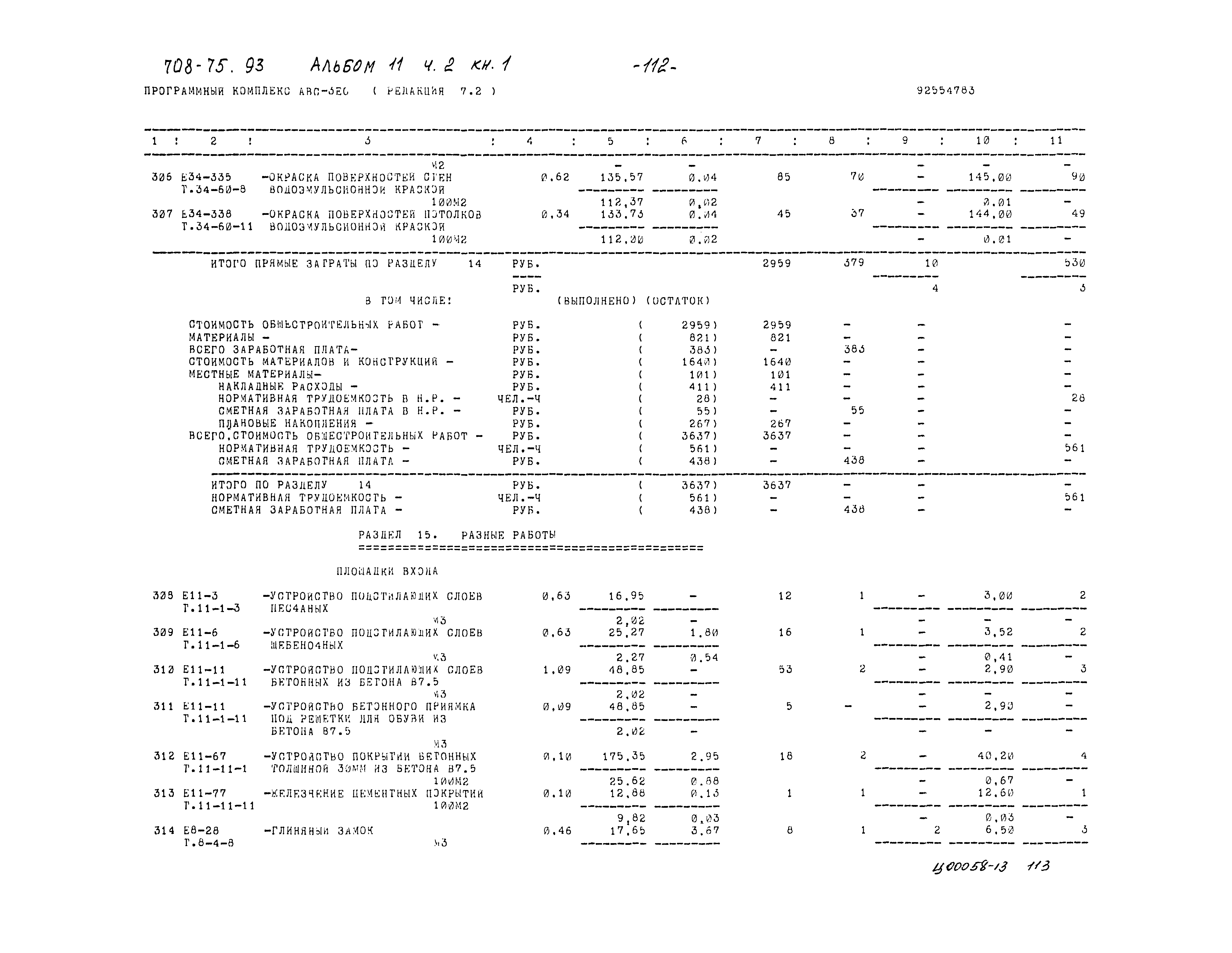 Типовой проект 708-75.93