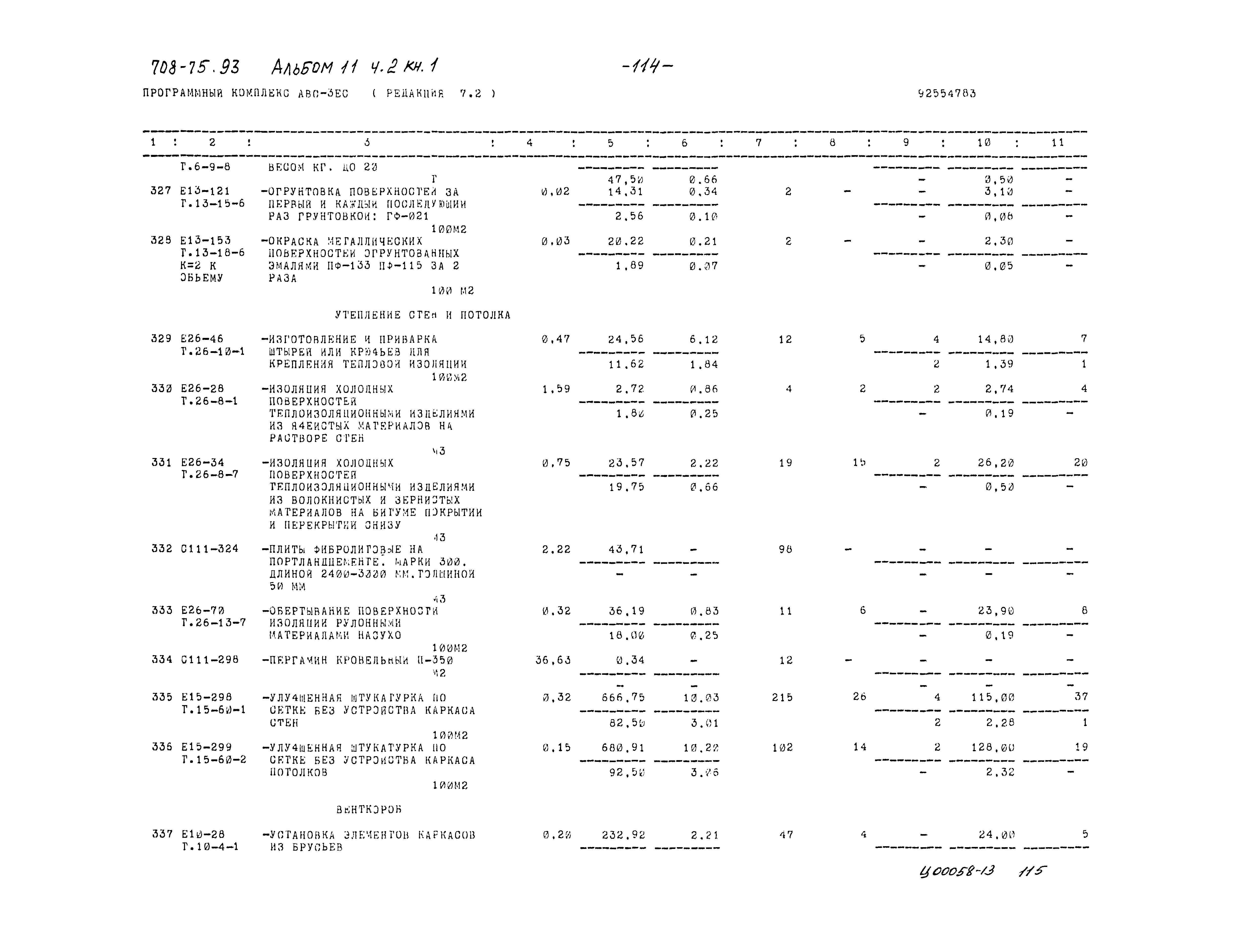 Типовой проект 708-75.93