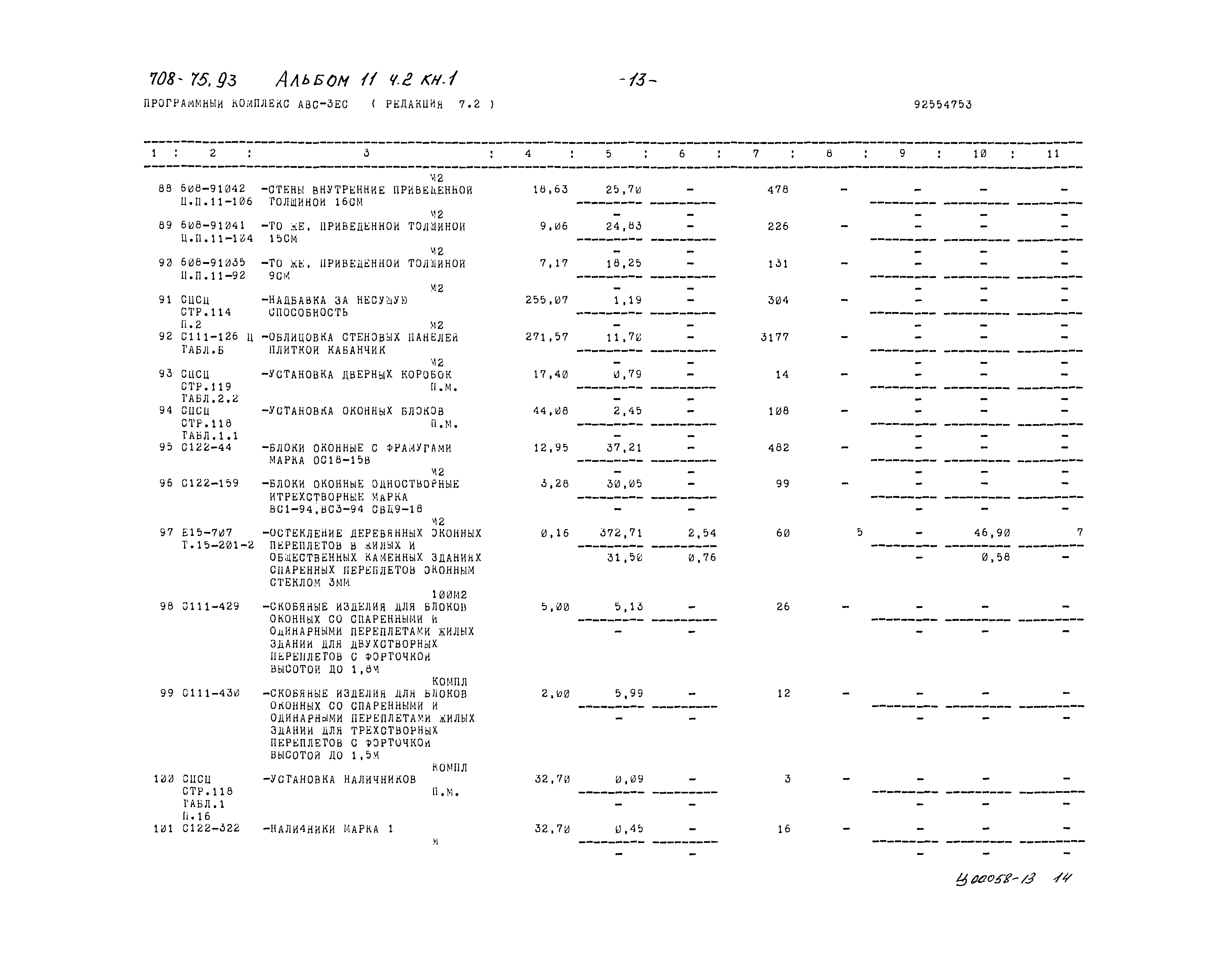 Типовой проект 708-75.93