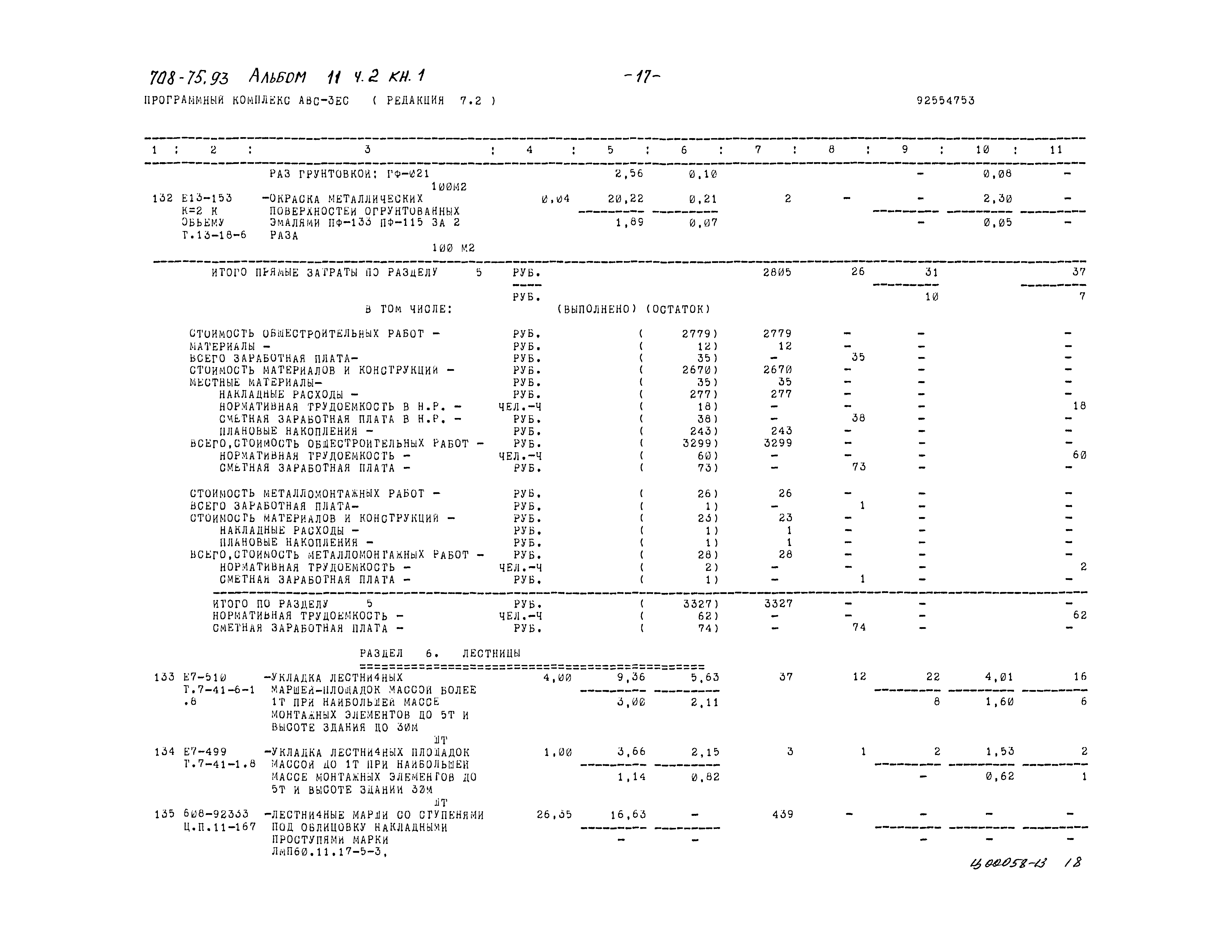 Типовой проект 708-75.93