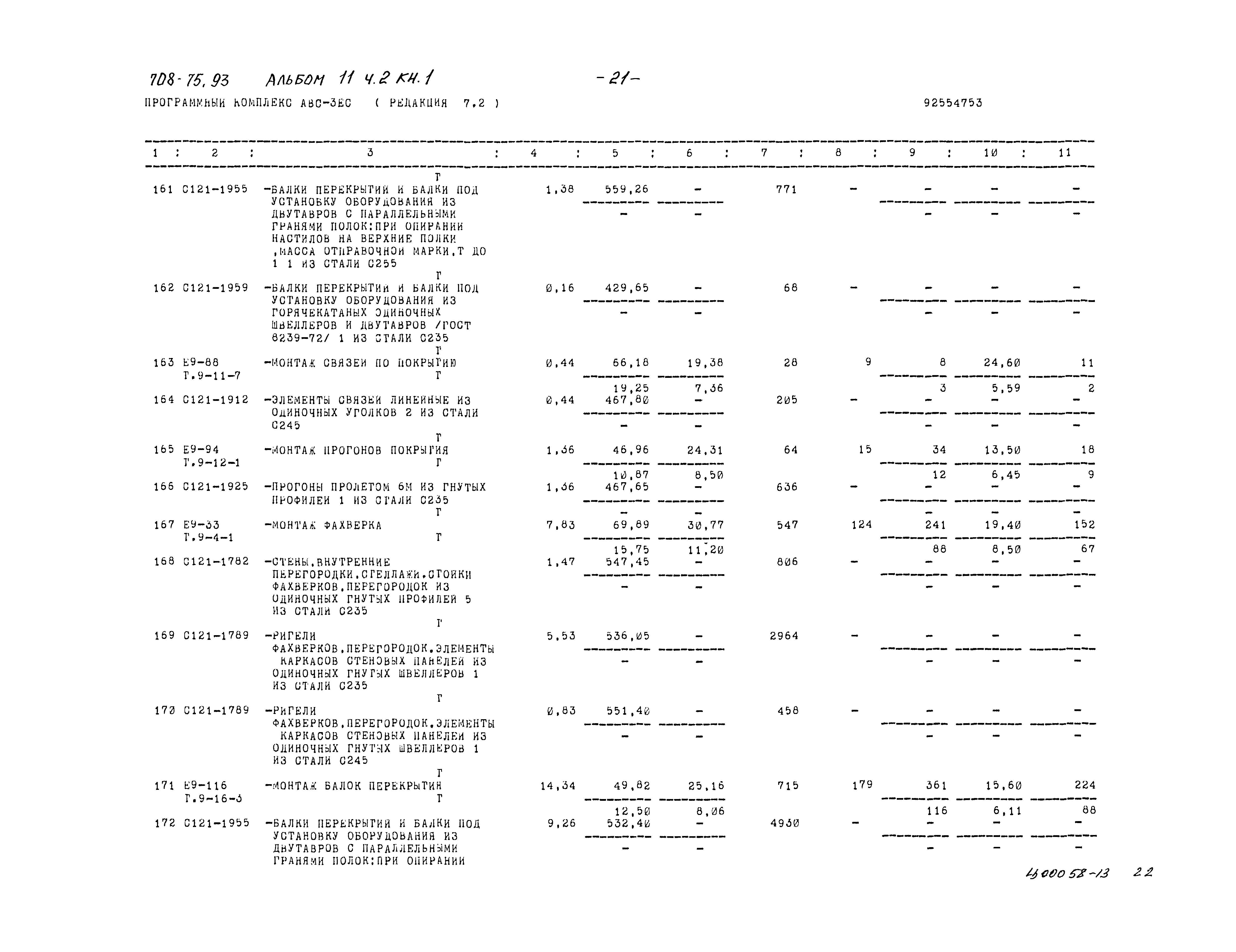 Типовой проект 708-75.93