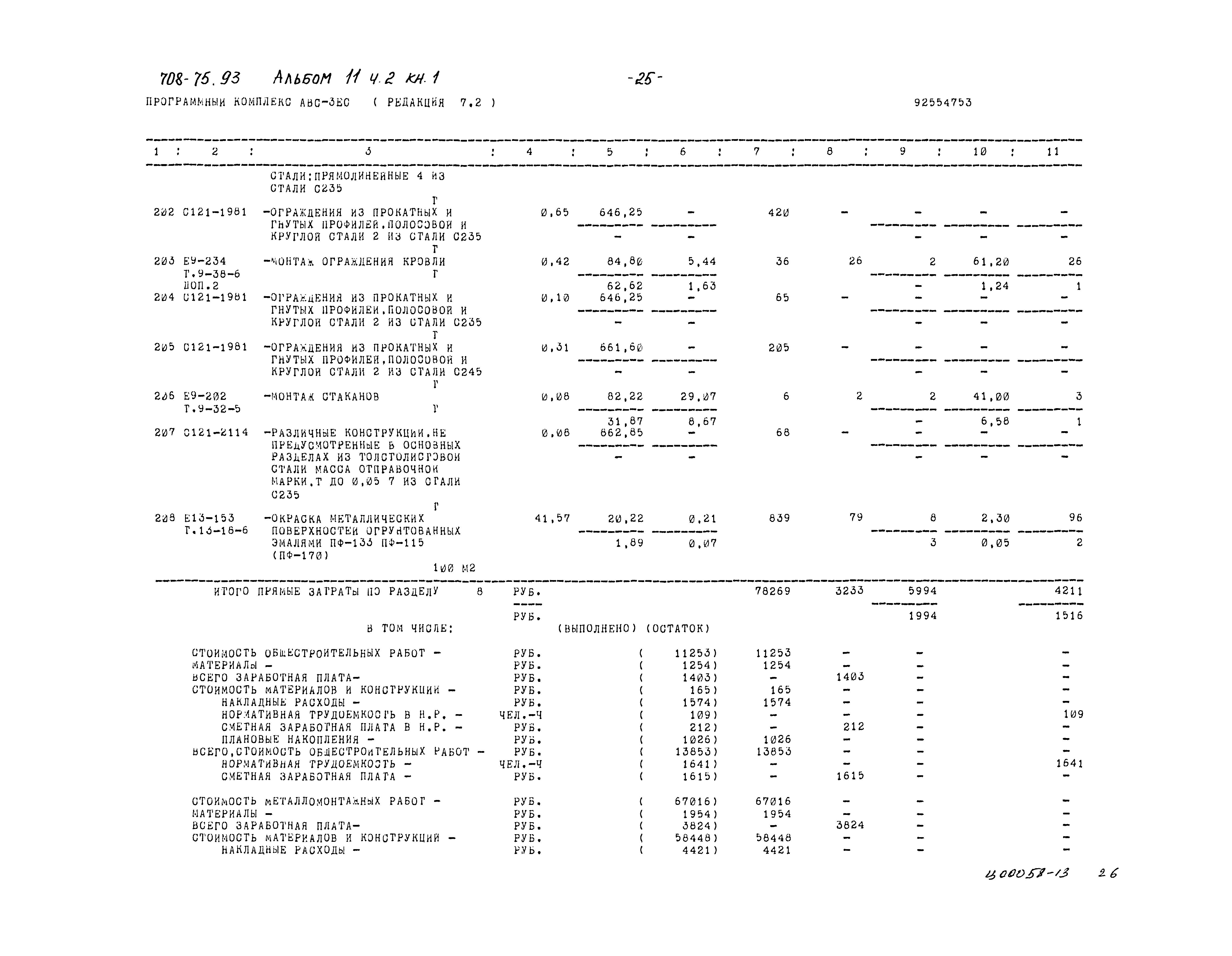 Типовой проект 708-75.93