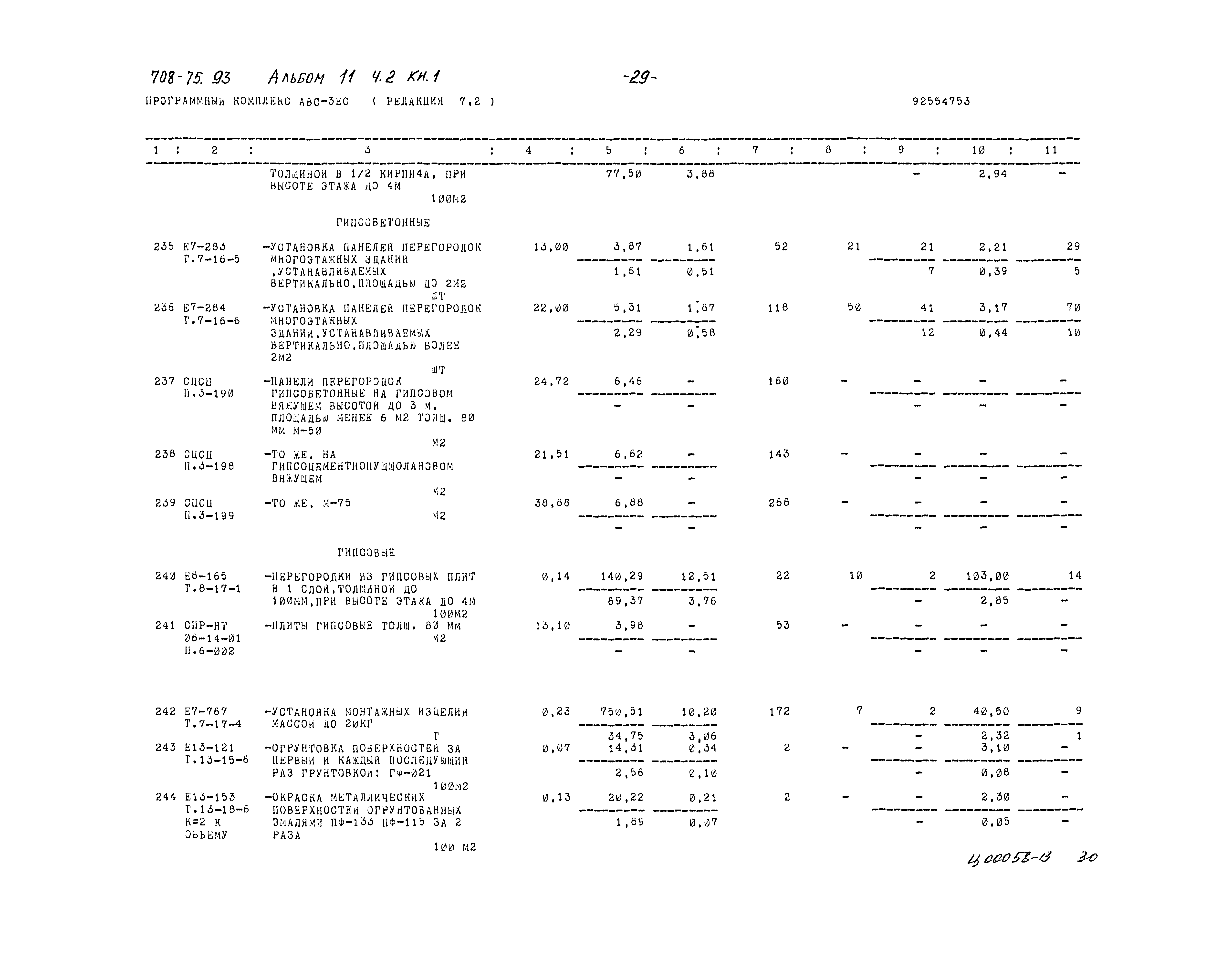 Типовой проект 708-75.93