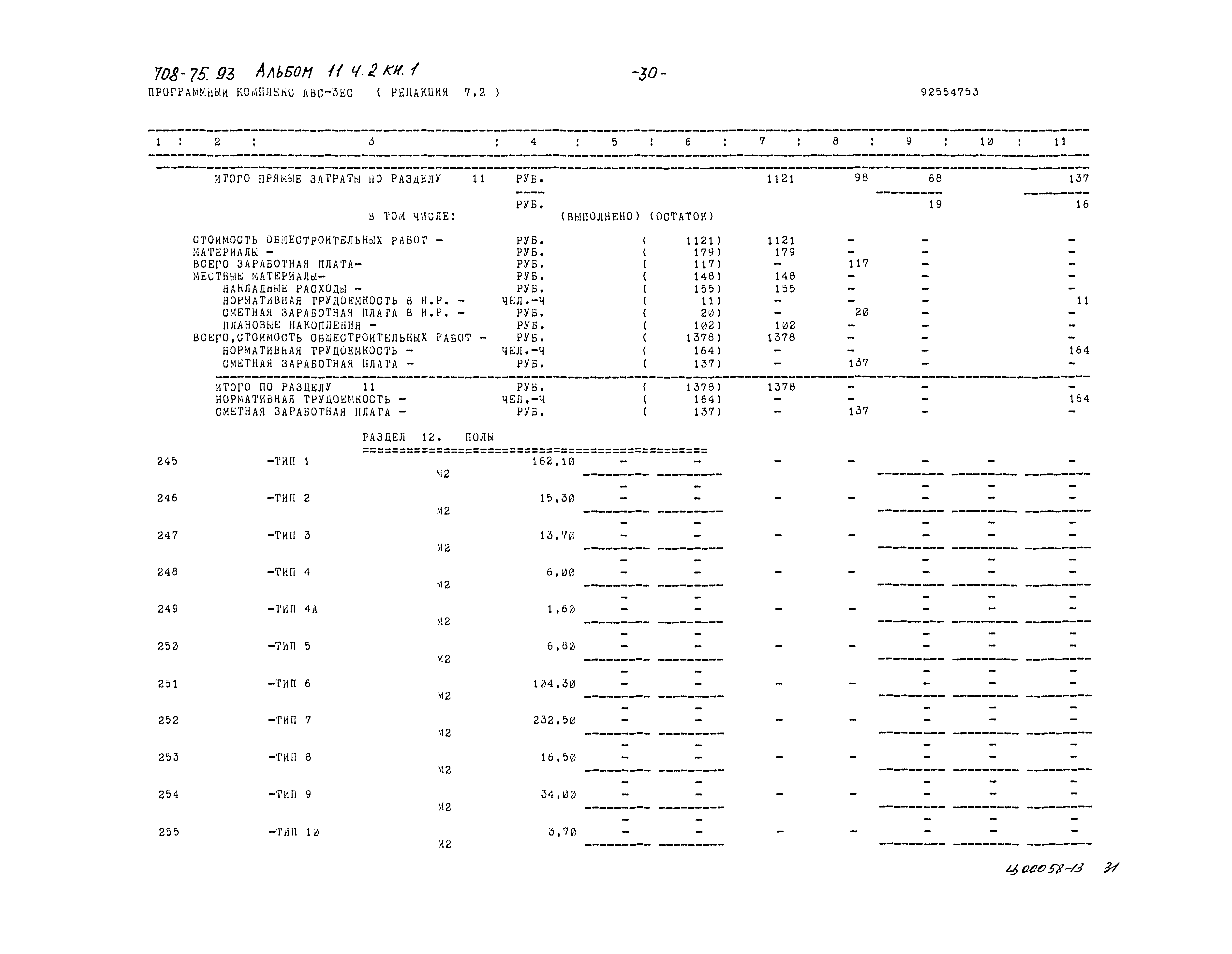 Типовой проект 708-75.93