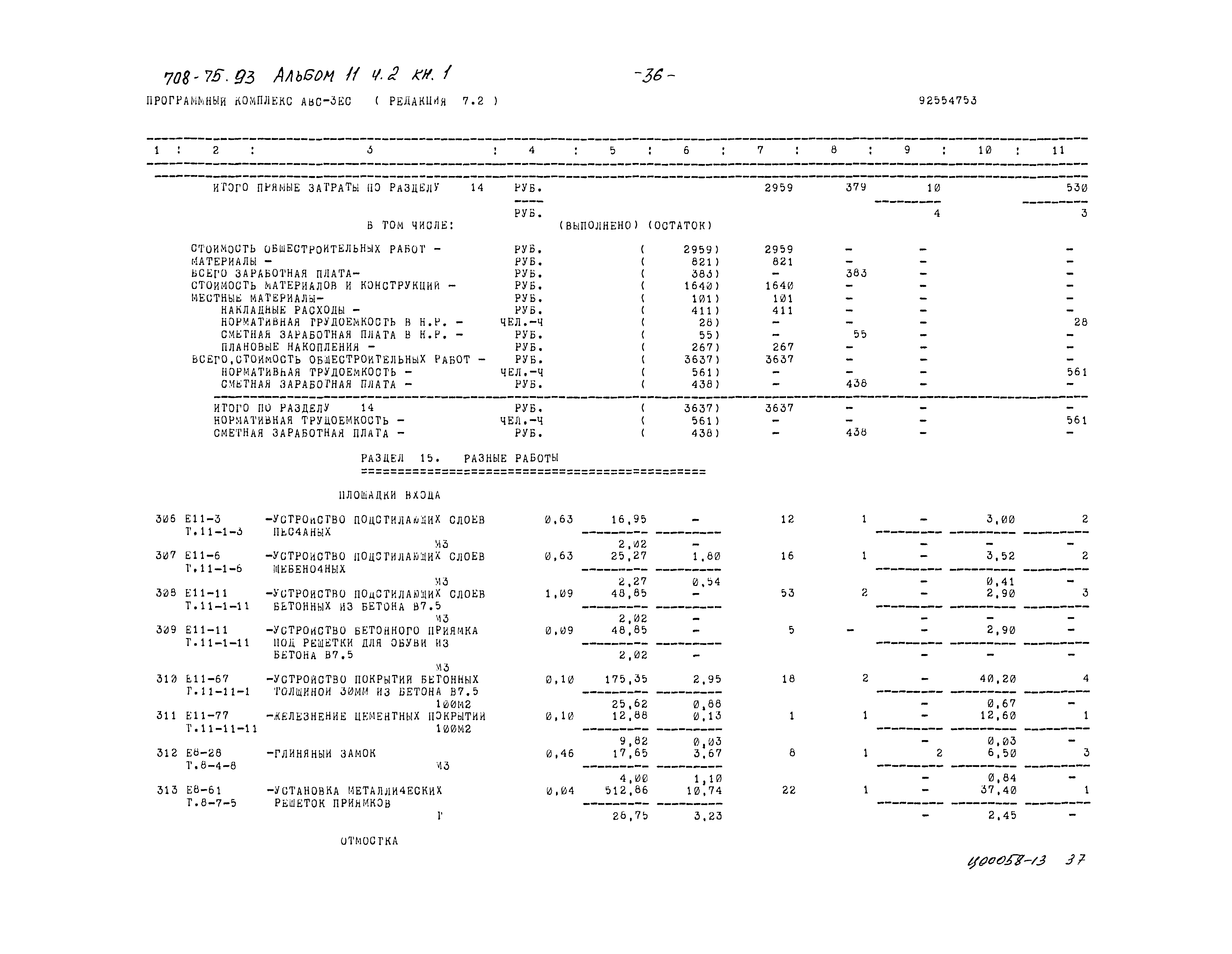 Типовой проект 708-75.93