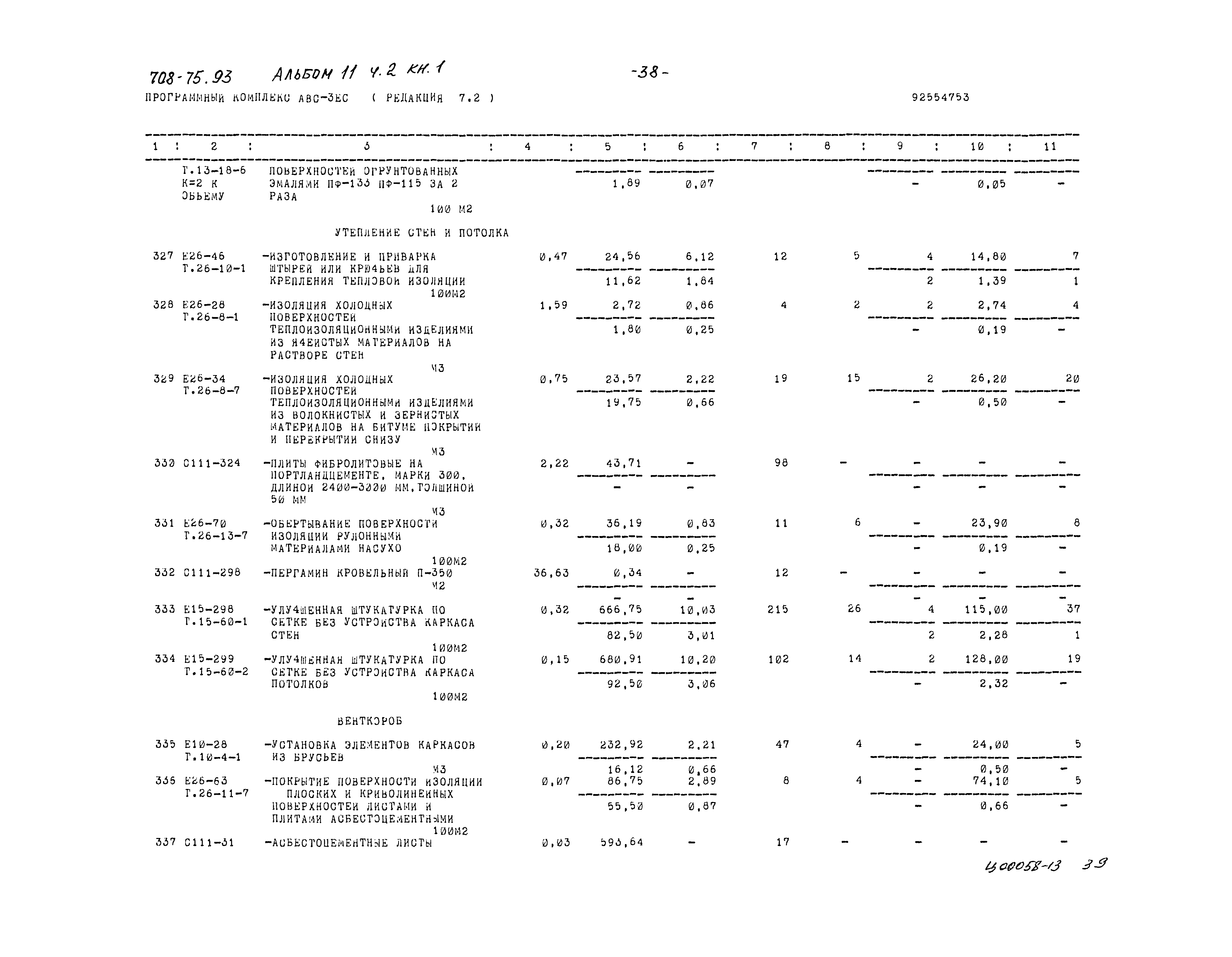 Типовой проект 708-75.93