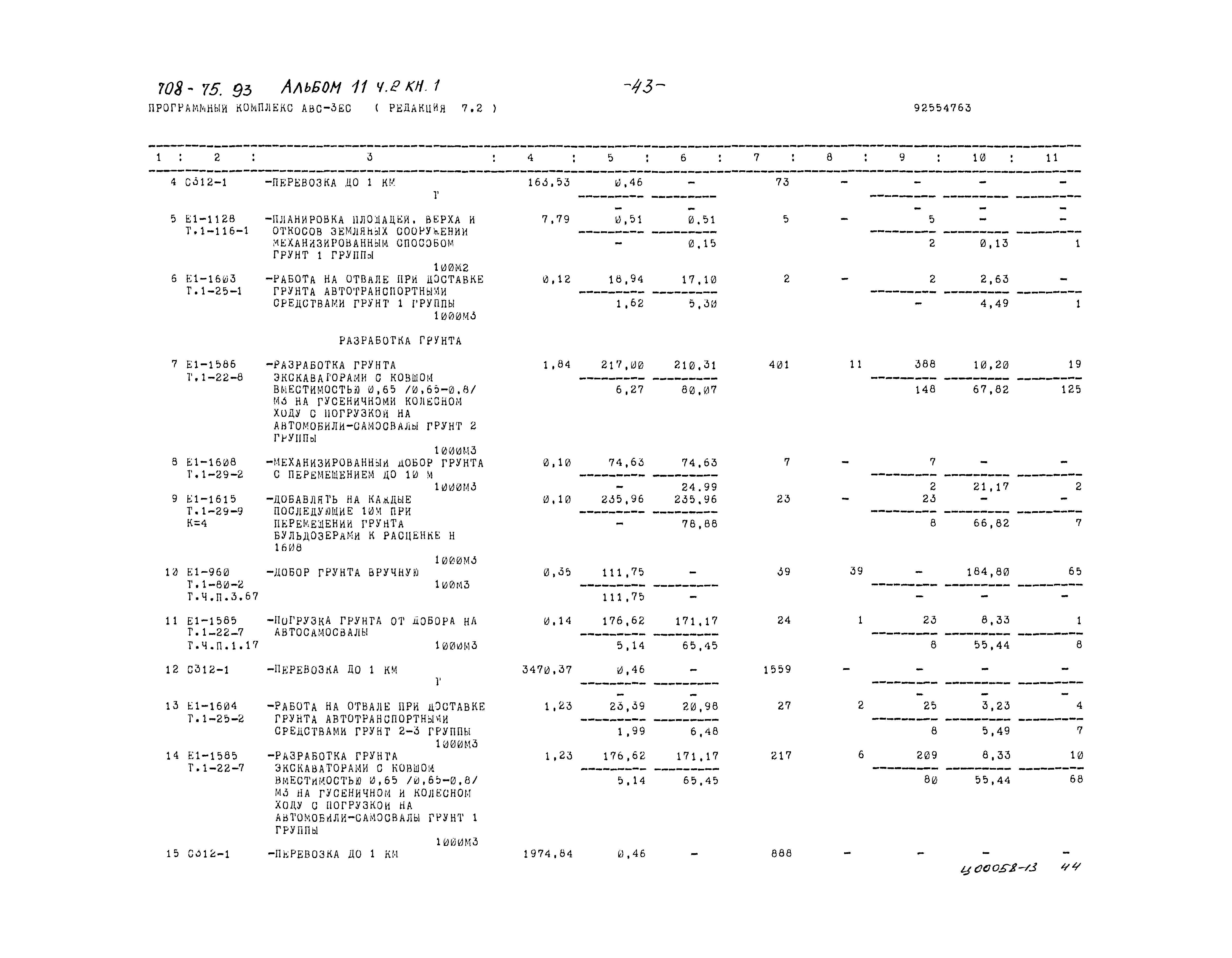 Типовой проект 708-75.93