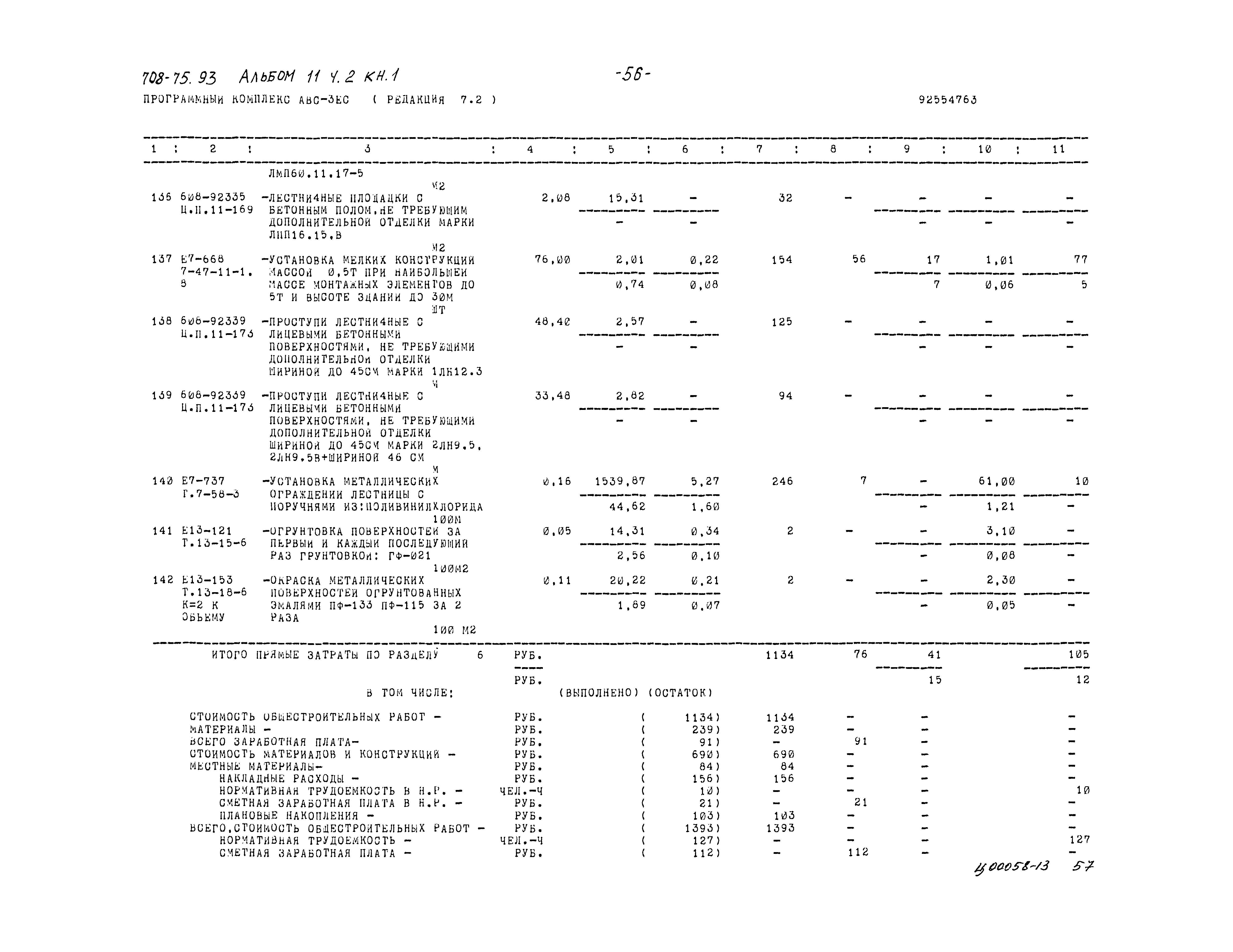 Типовой проект 708-75.93