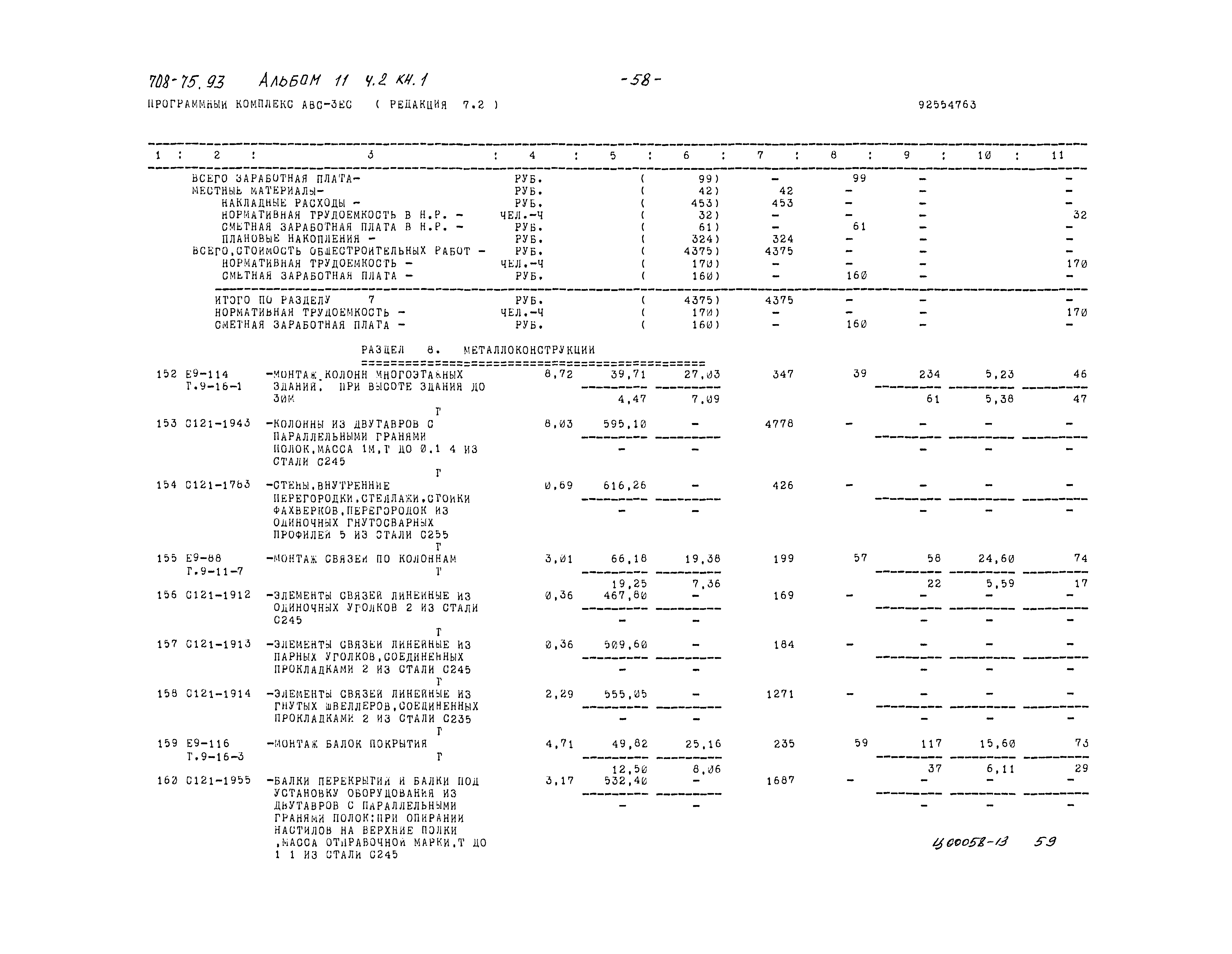 Типовой проект 708-75.93