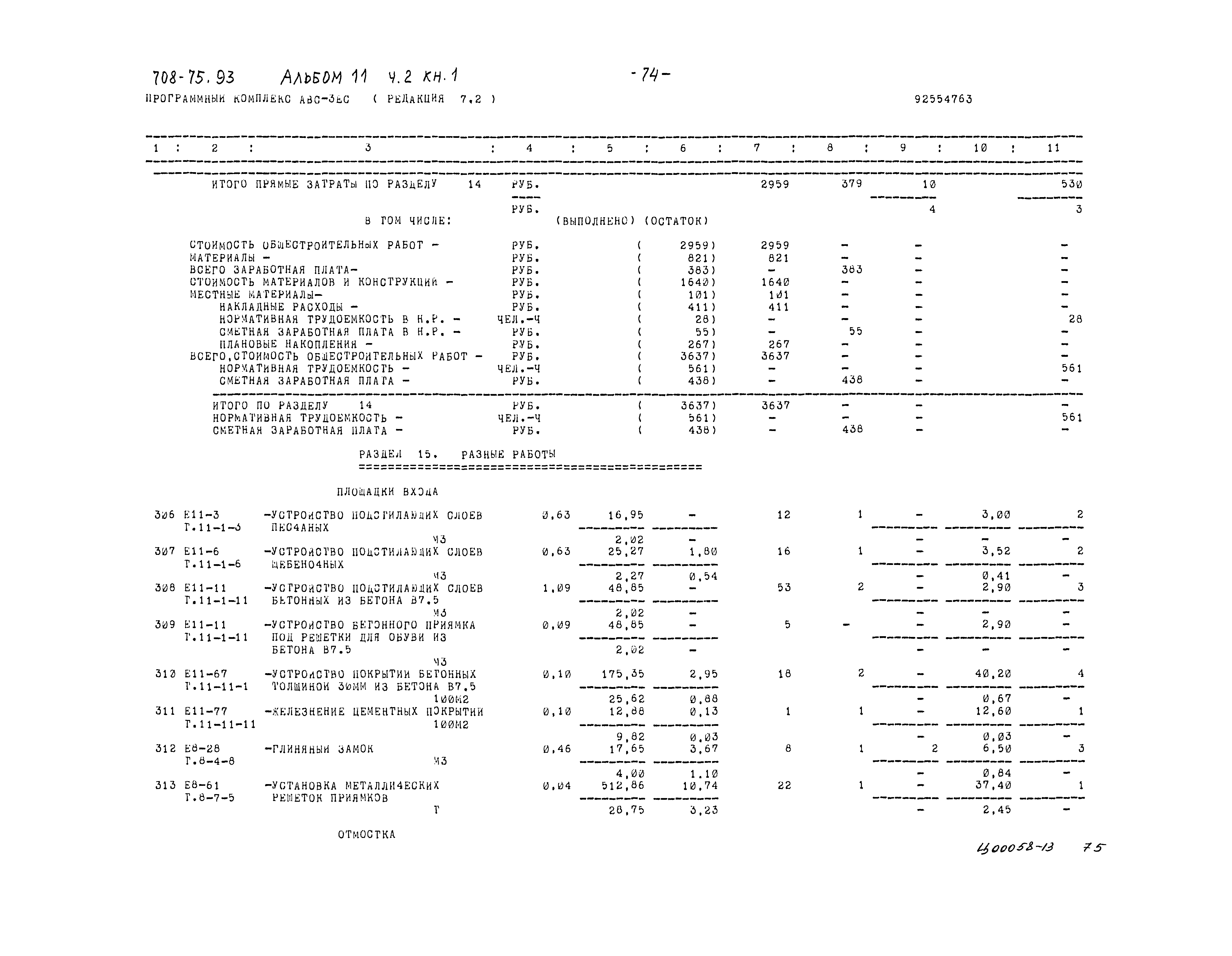 Типовой проект 708-75.93