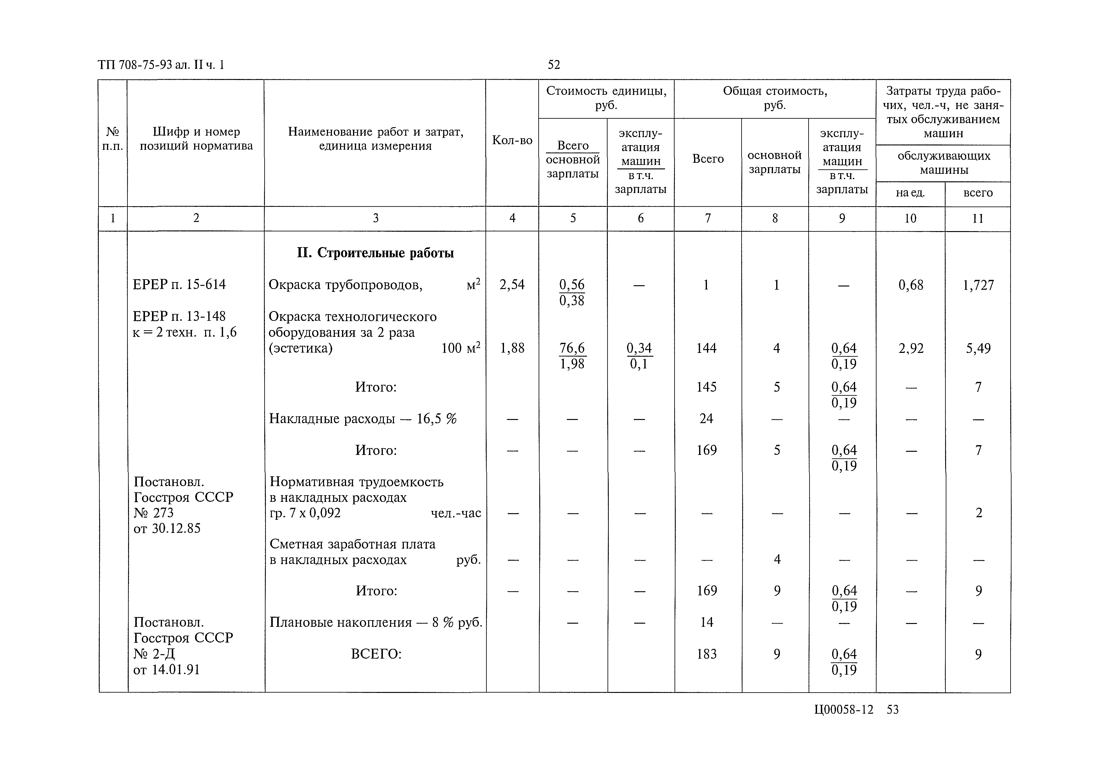 Типовой проект 708-75.93