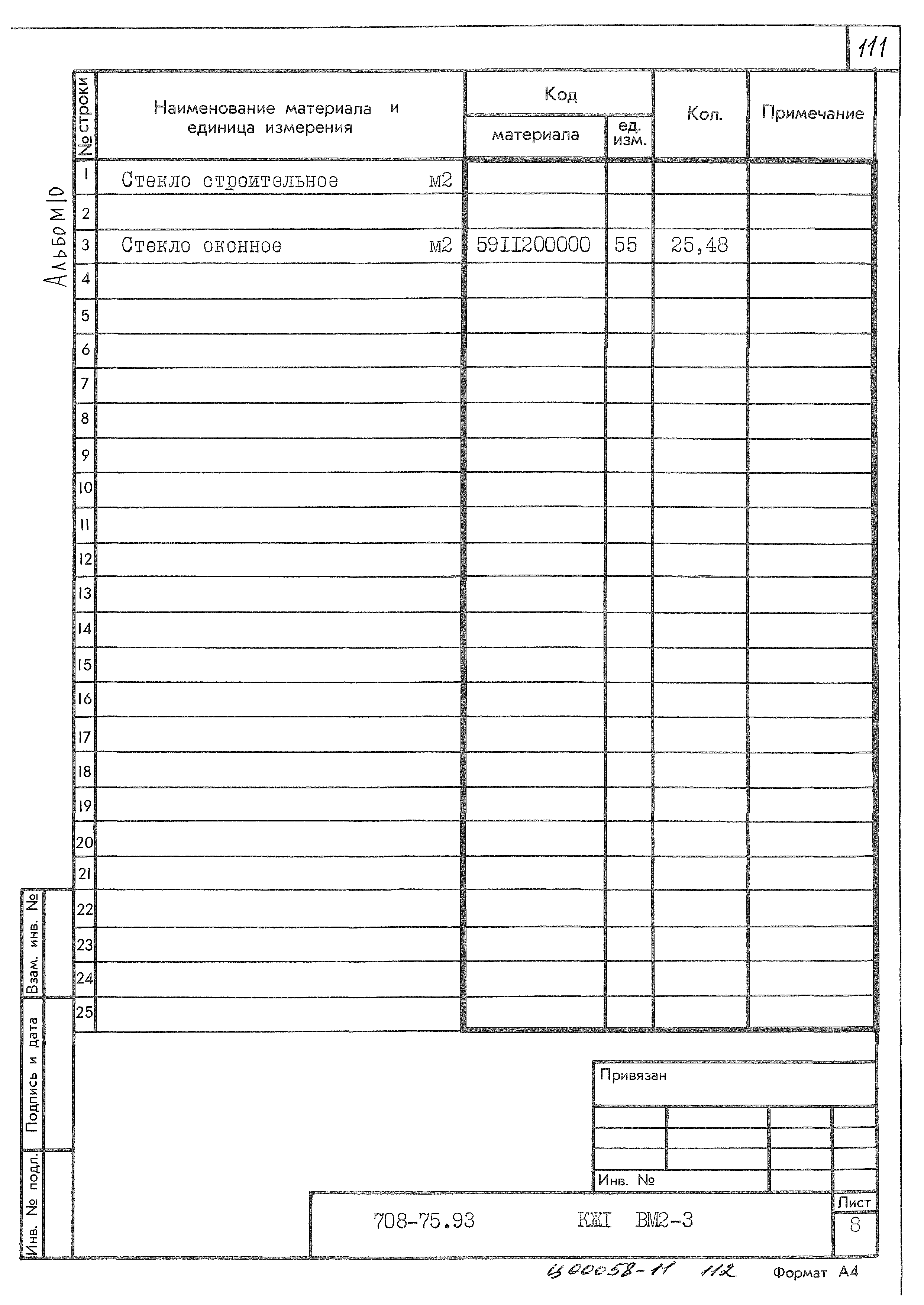 Типовой проект 708-75.93