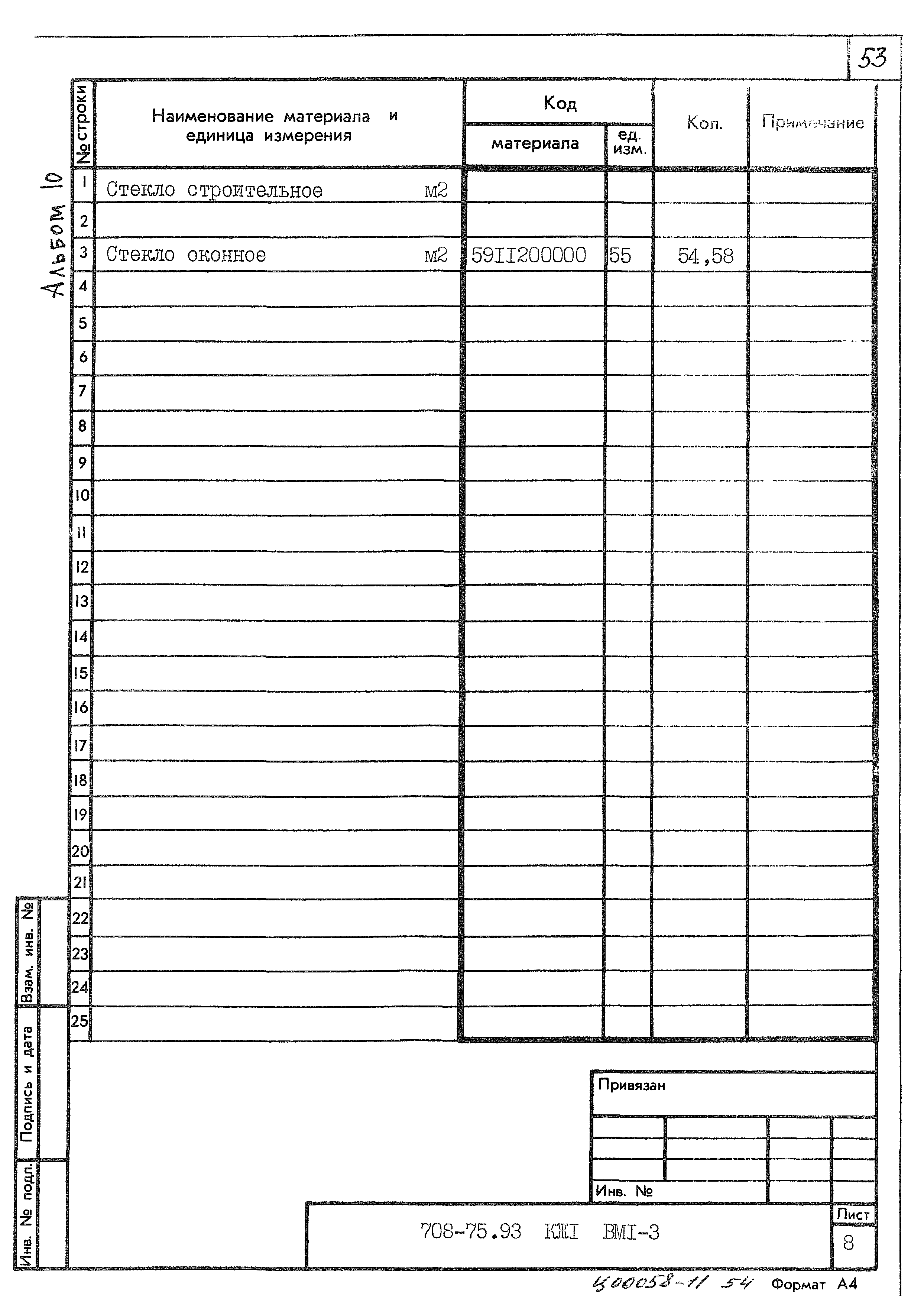 Типовой проект 708-75.93