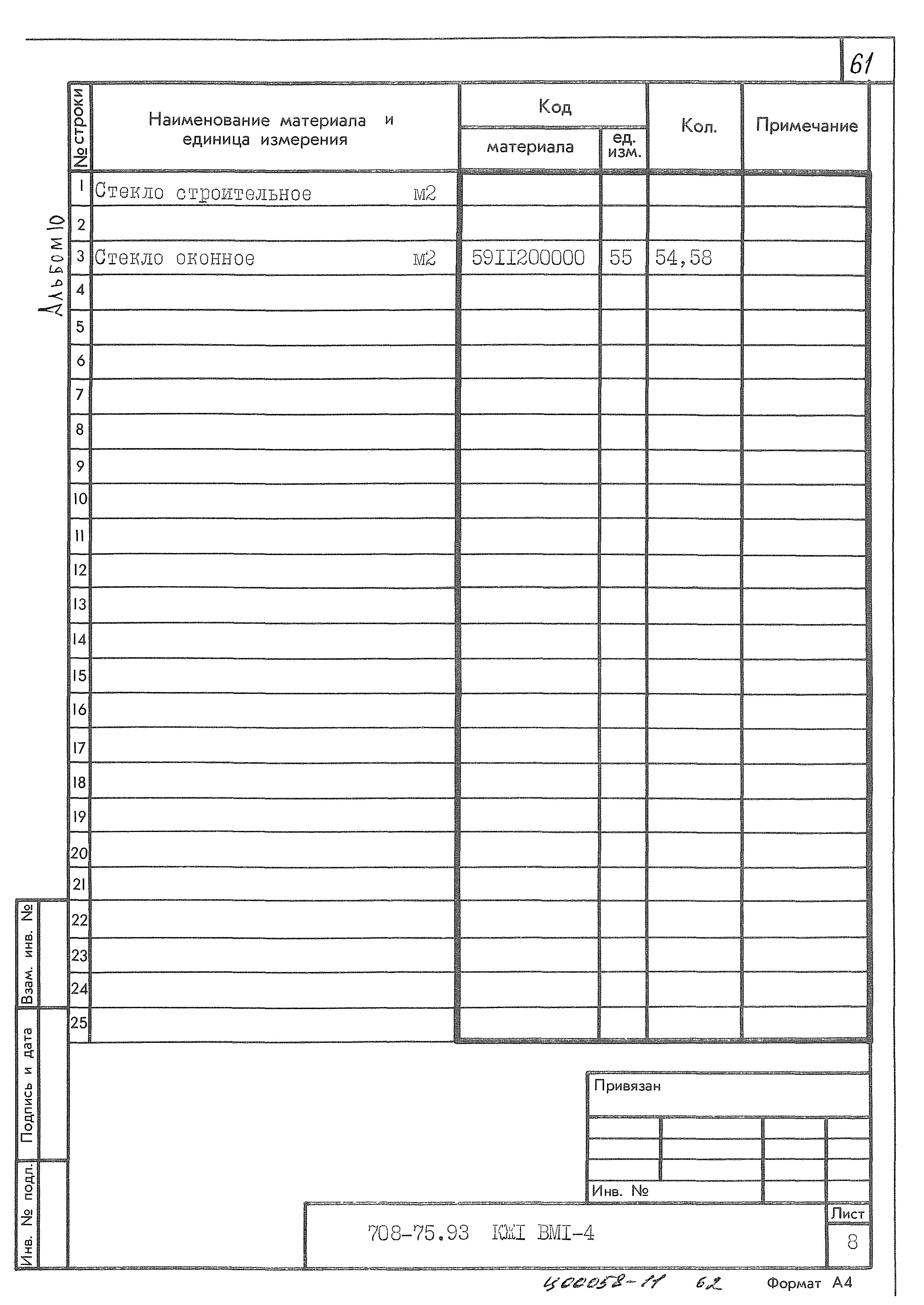 Типовой проект 708-75.93