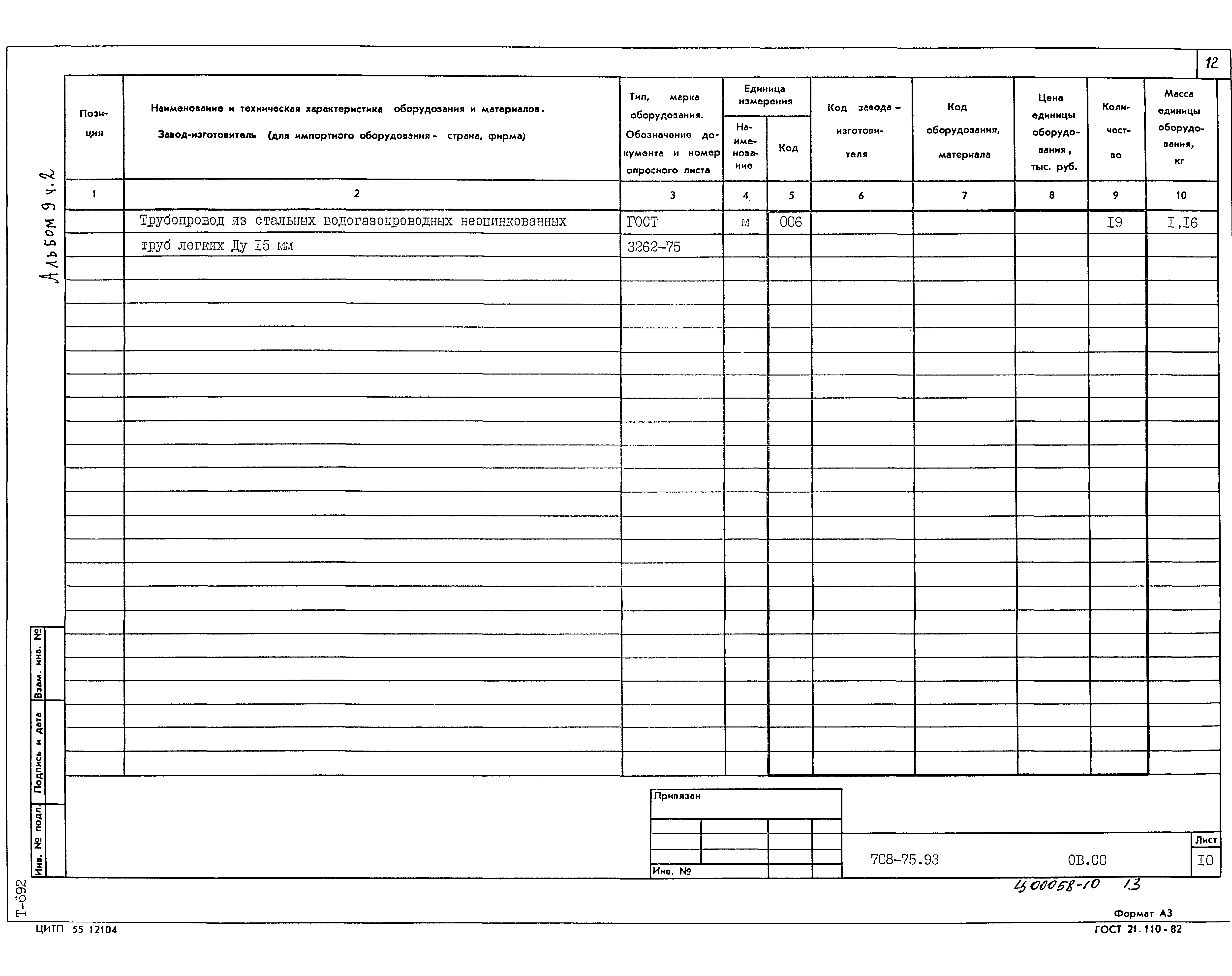 Типовой проект 708-75.93