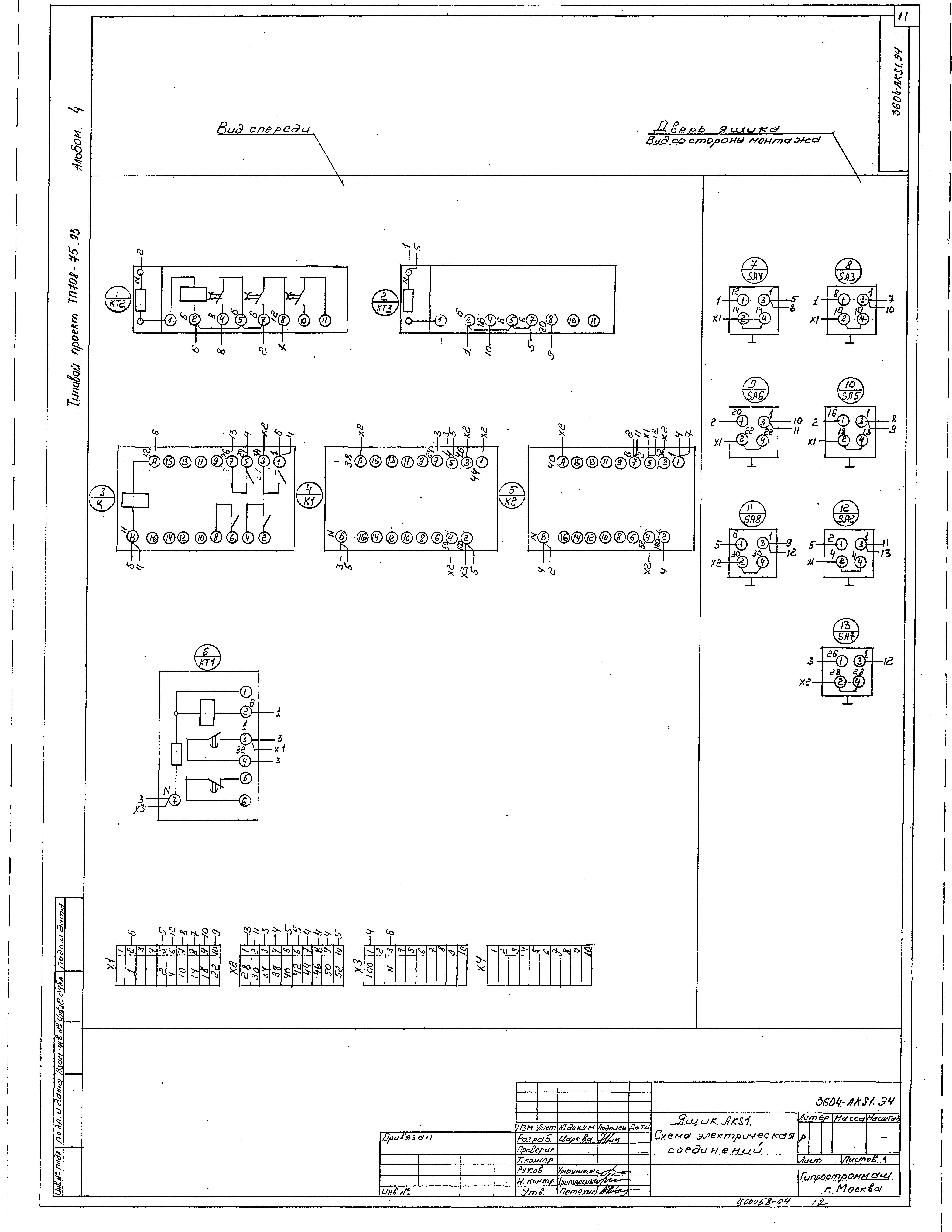 Типовой проект 708-75.93