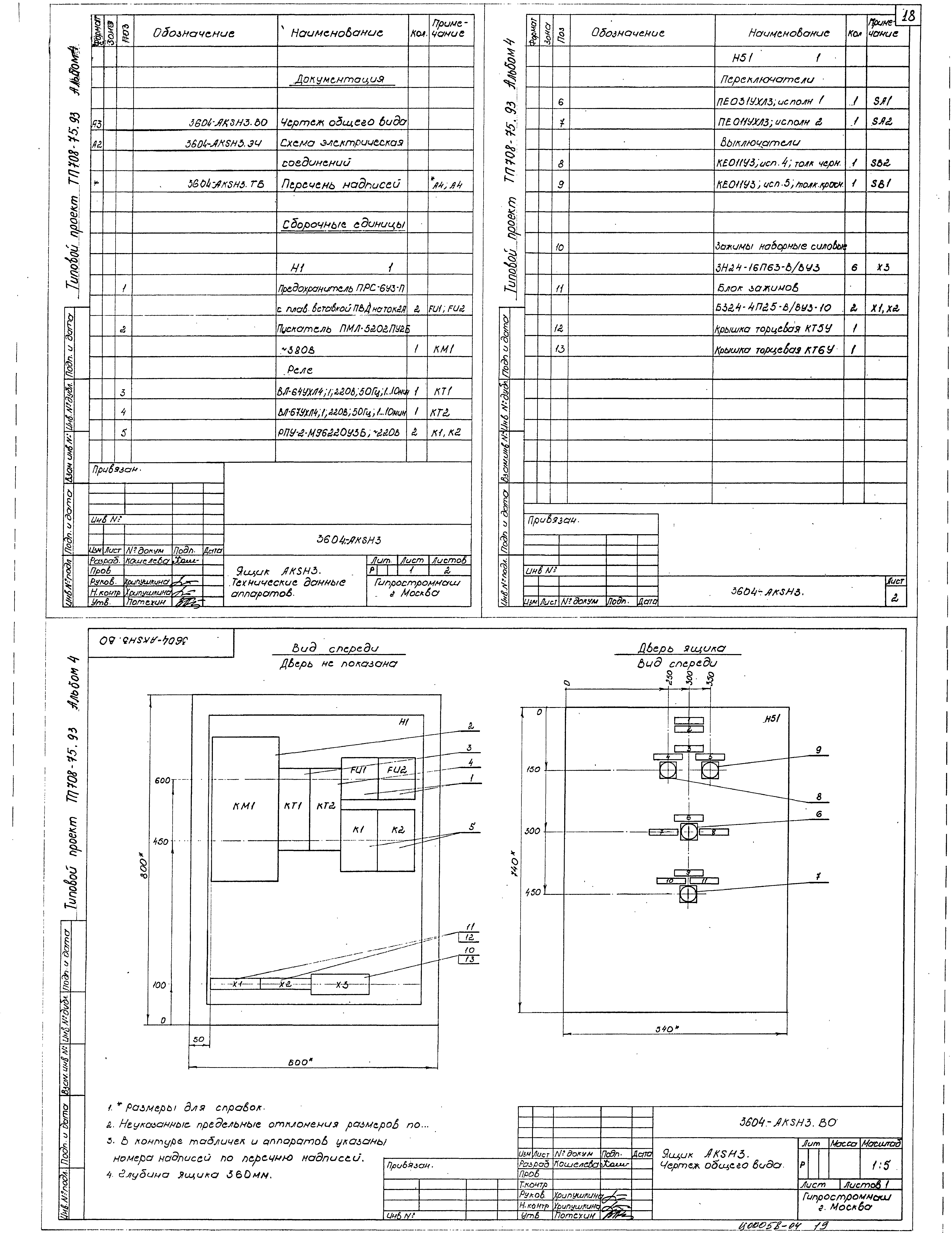 Типовой проект 708-75.93