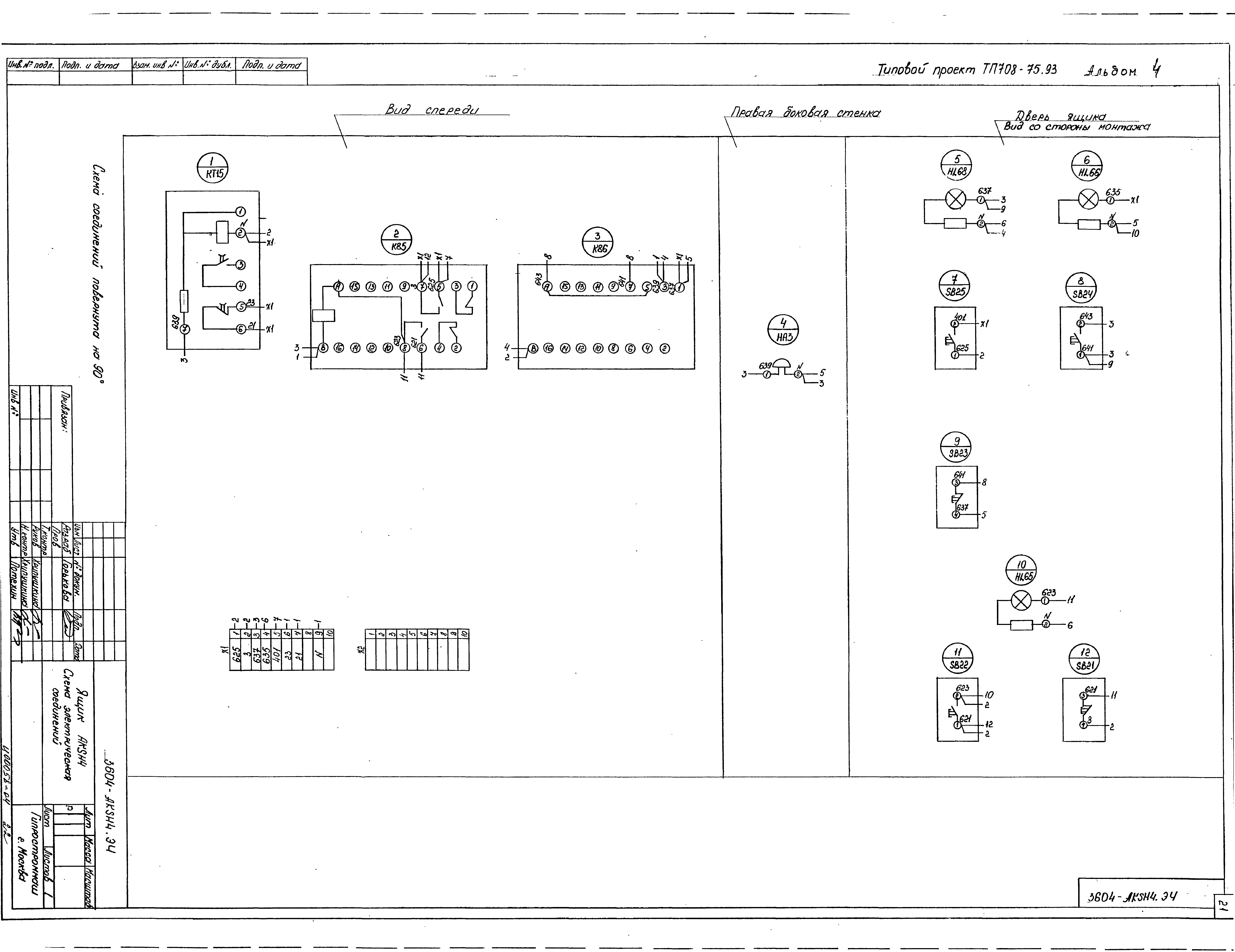 Типовой проект 708-75.93