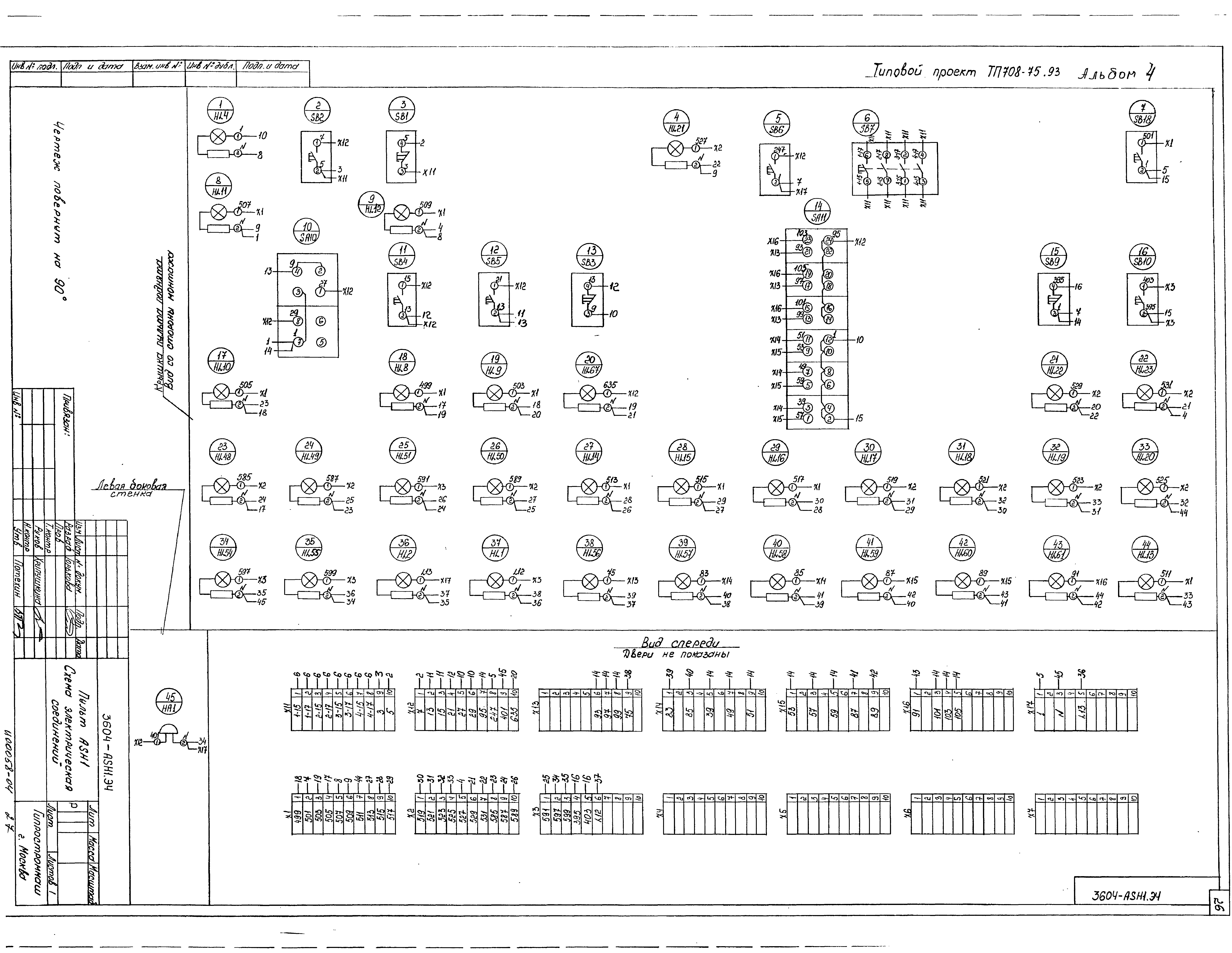 Типовой проект 708-75.93