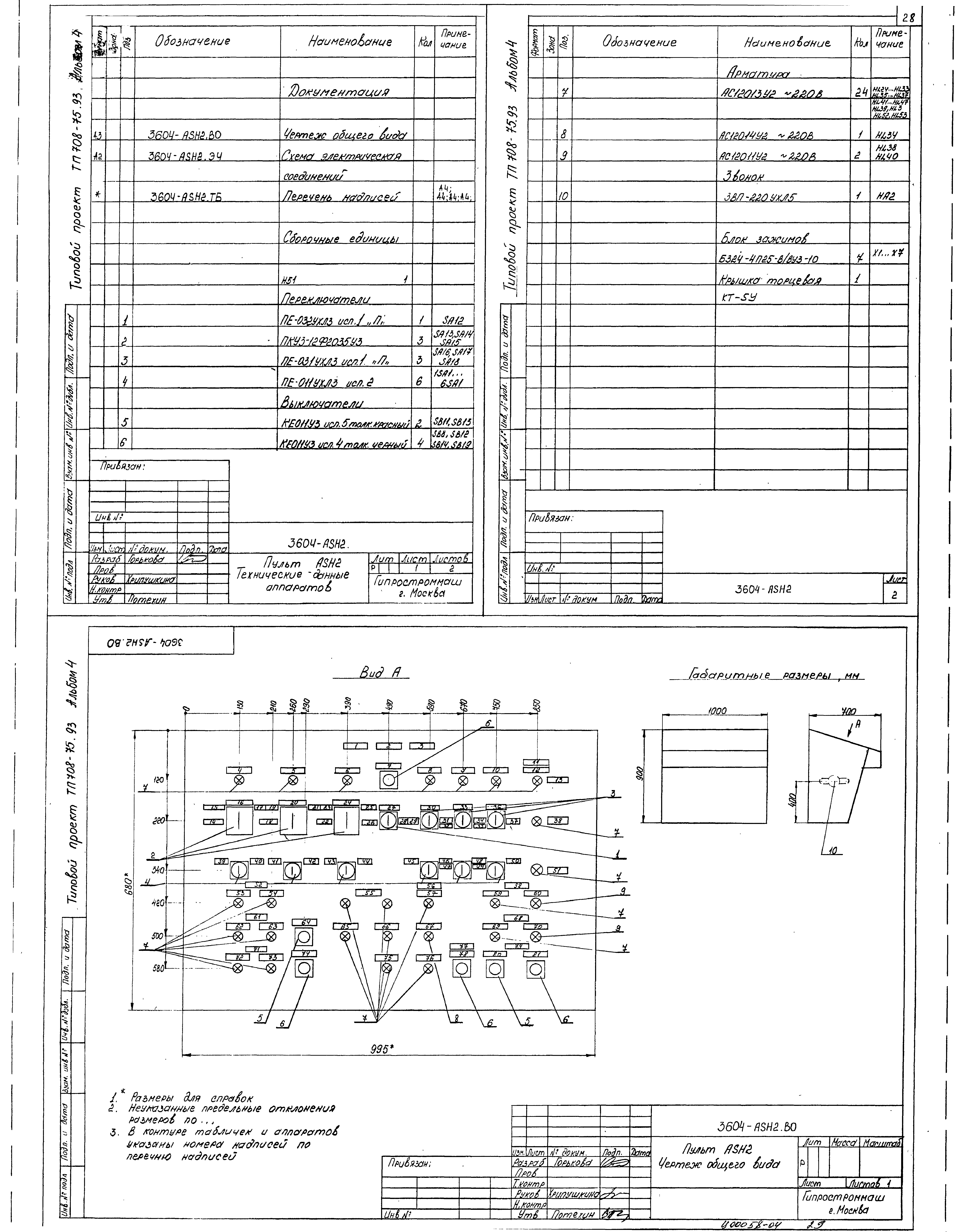 Типовой проект 708-75.93