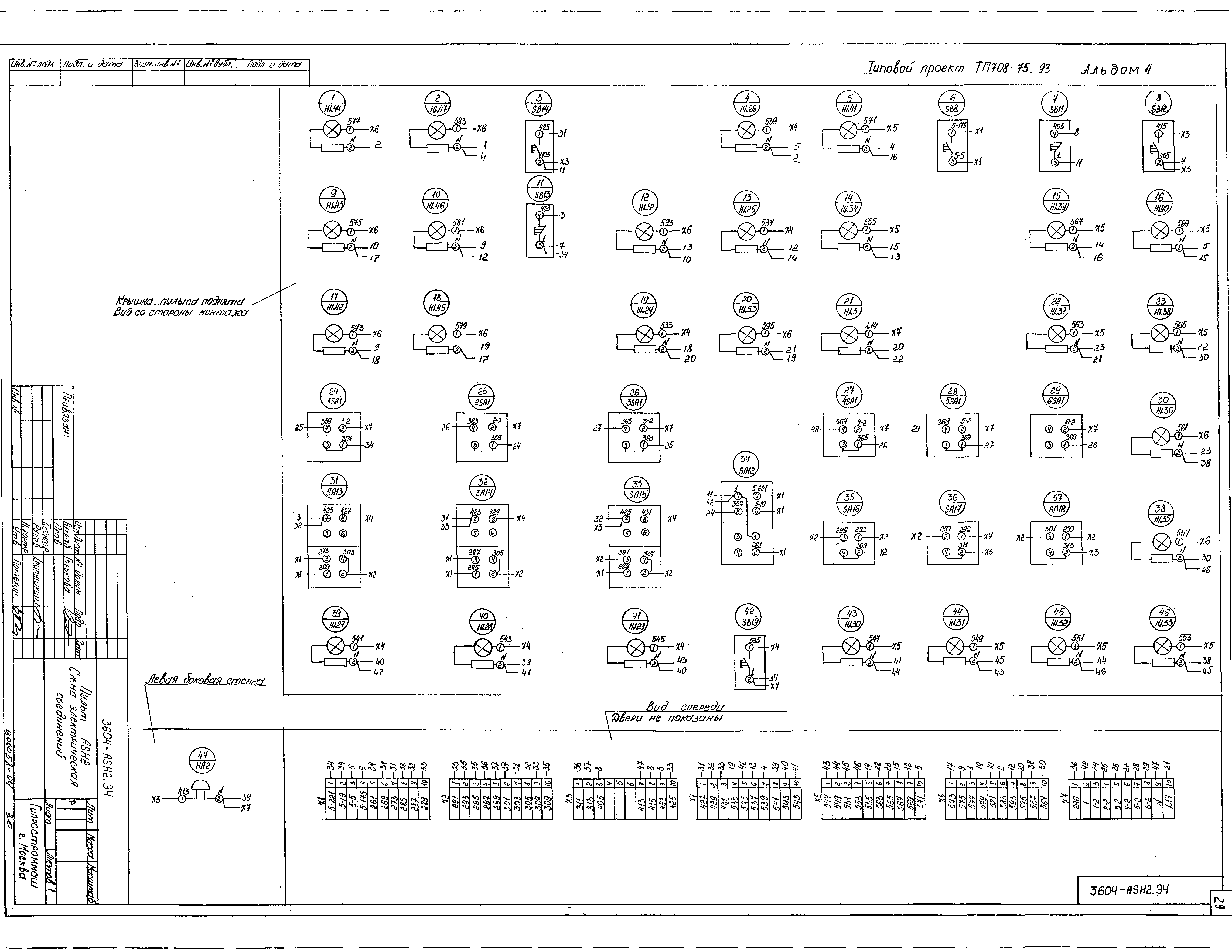 Типовой проект 708-75.93