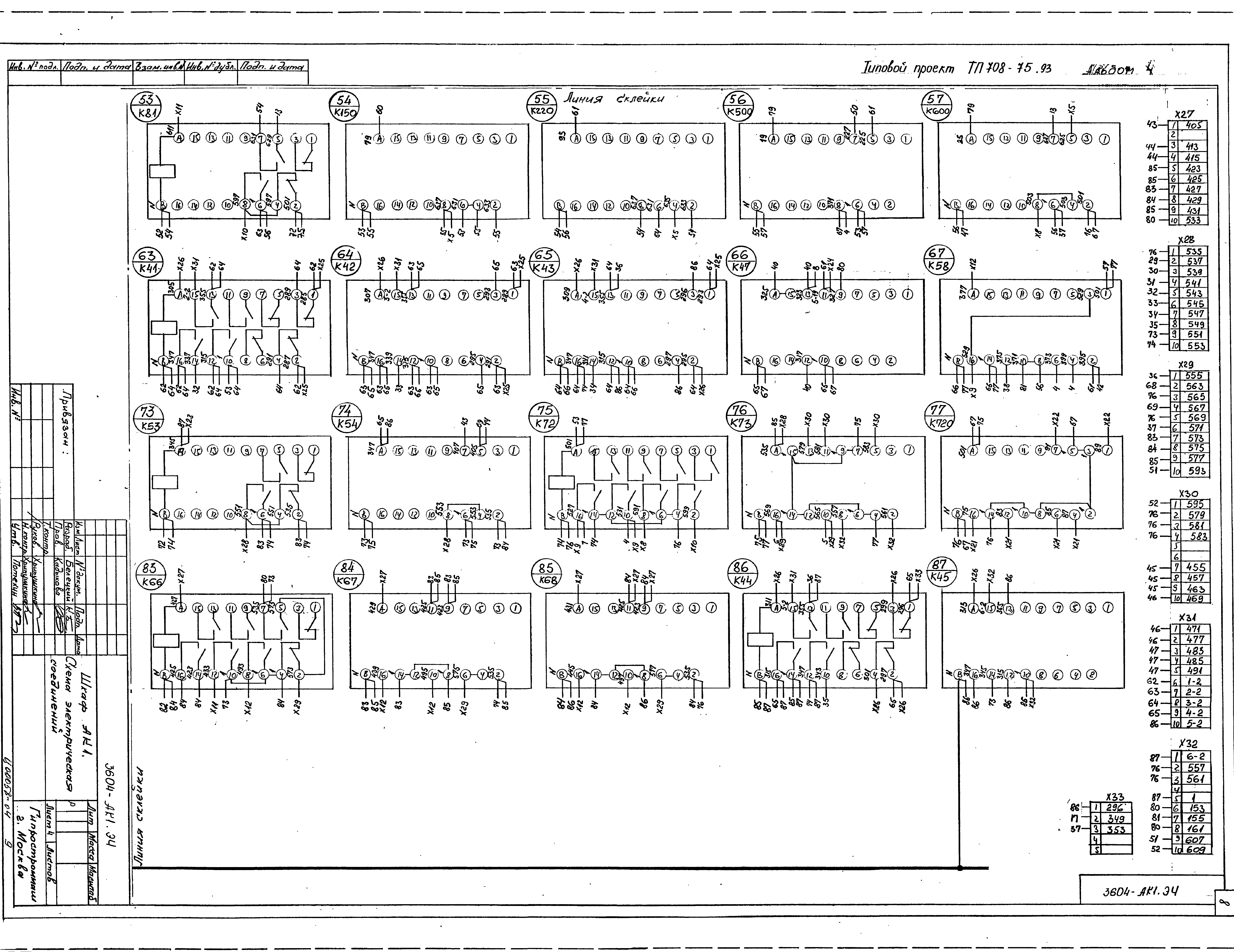 Типовой проект 708-75.93