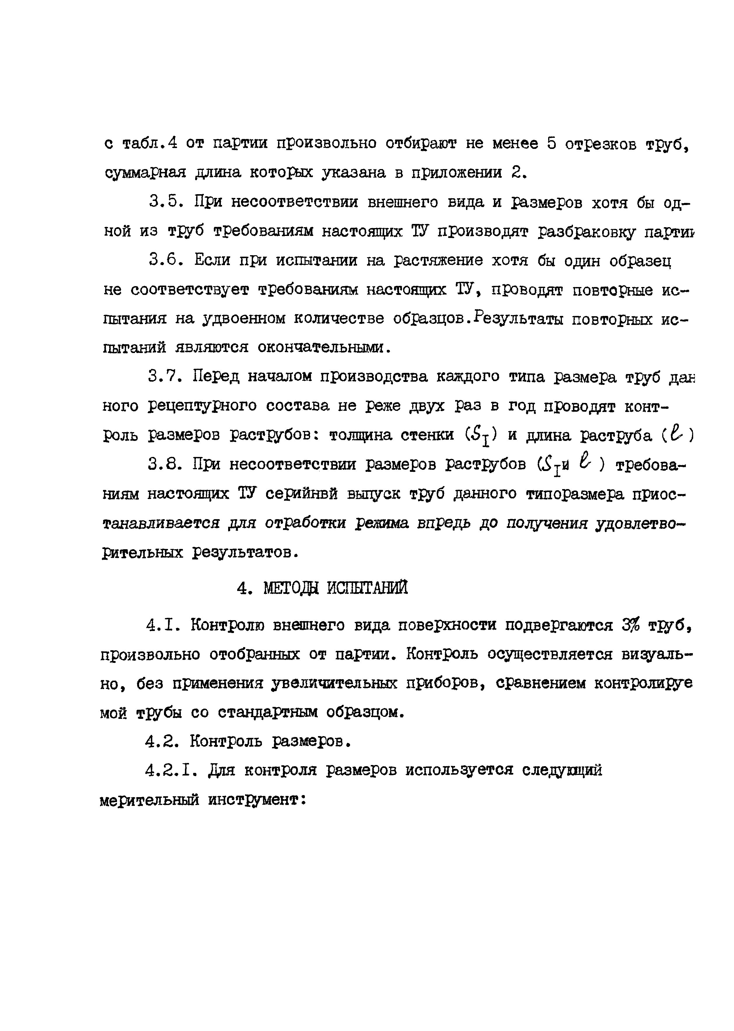 ТУ 6-19-215-83