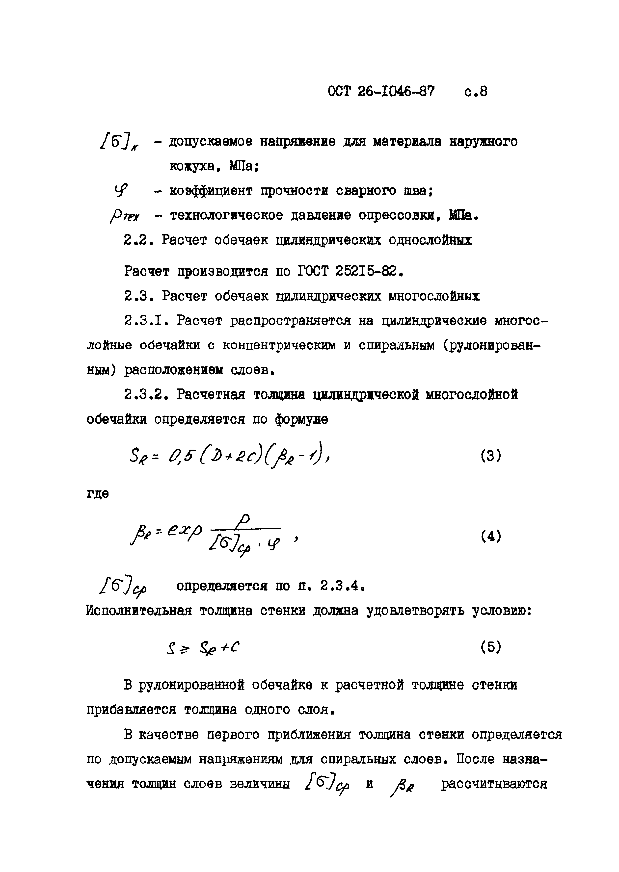 ОСТ 26-1046-87