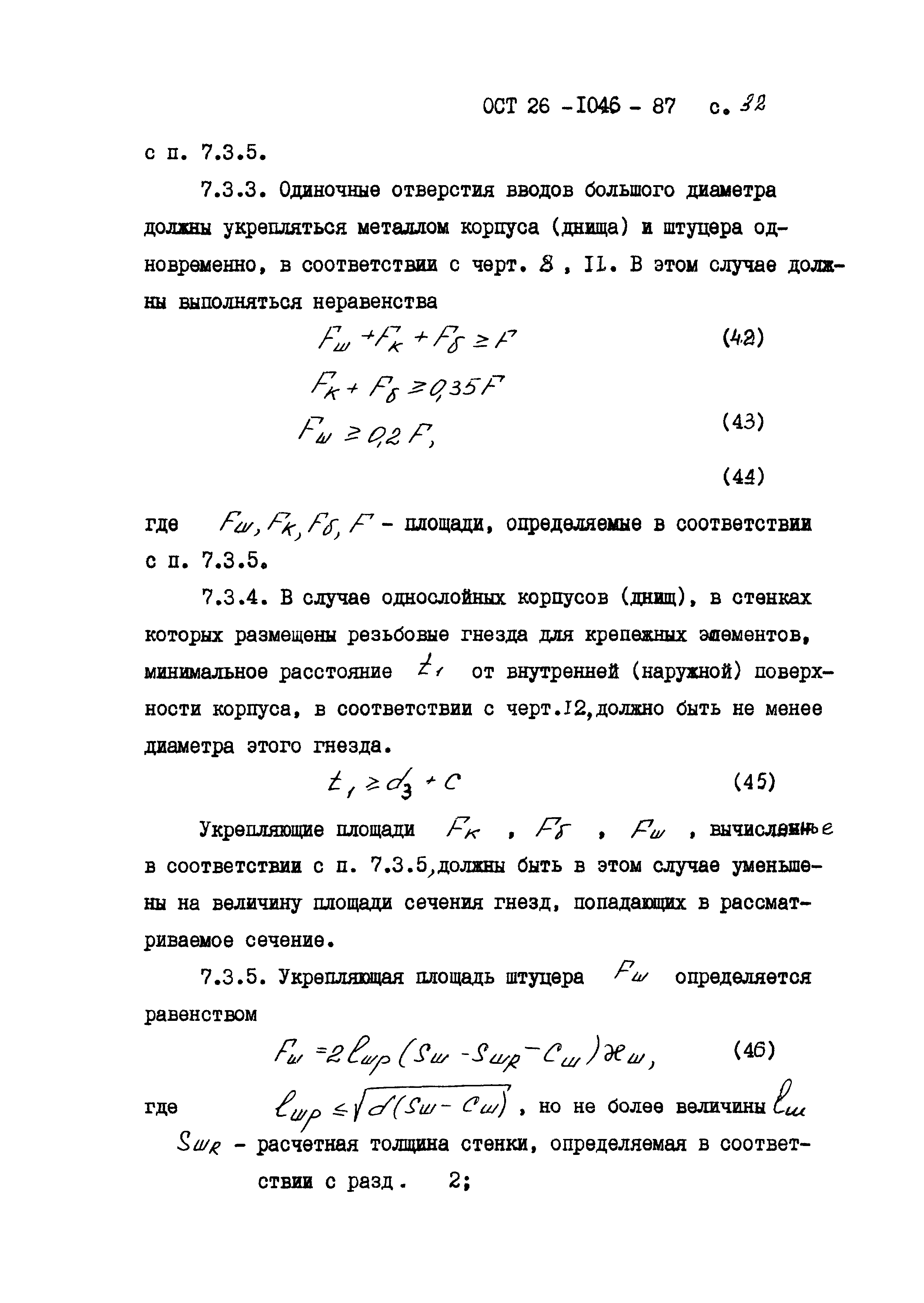 ОСТ 26-1046-87